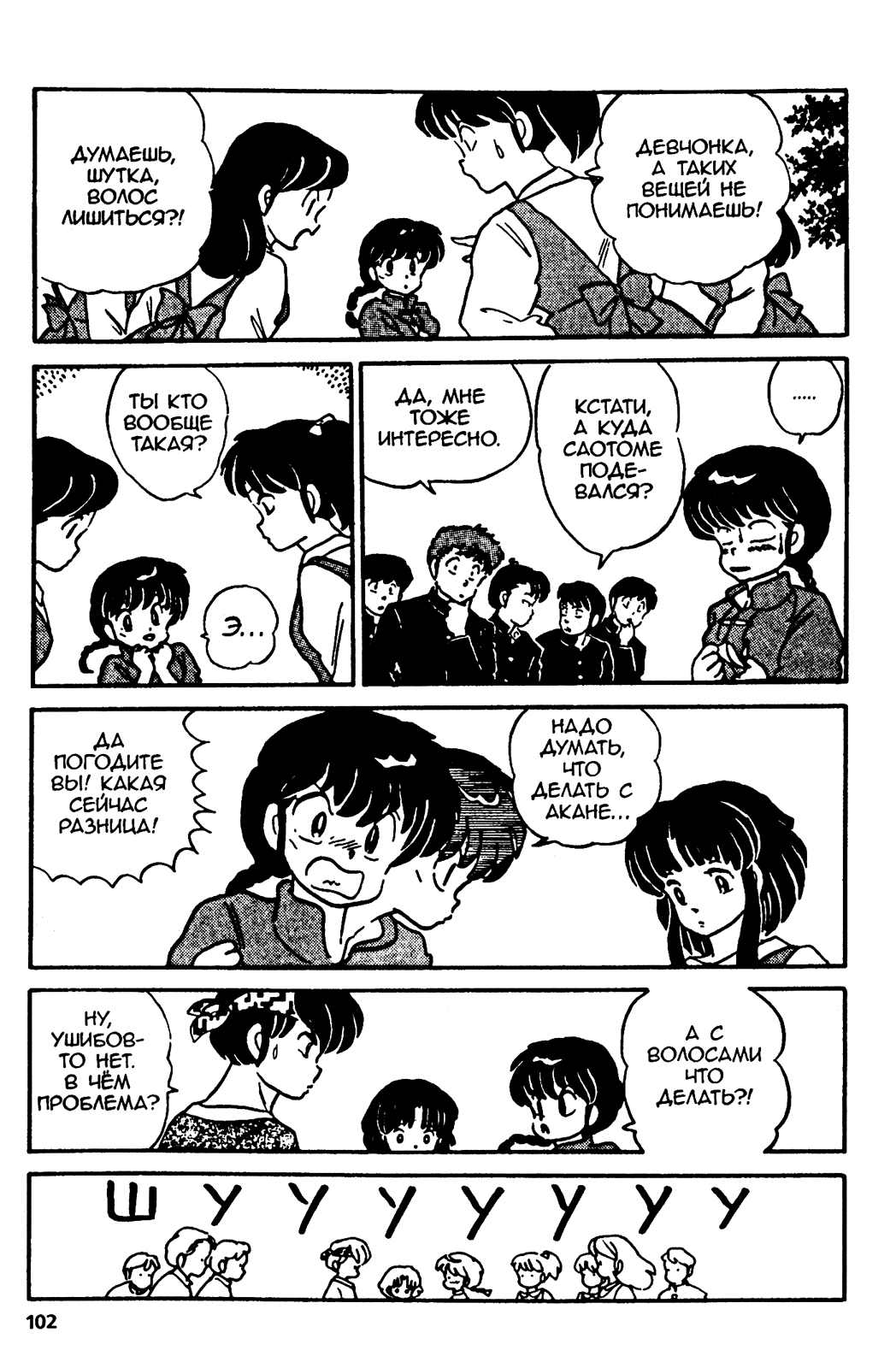 Манга Ранма 1/2 - Глава 13 Страница 18