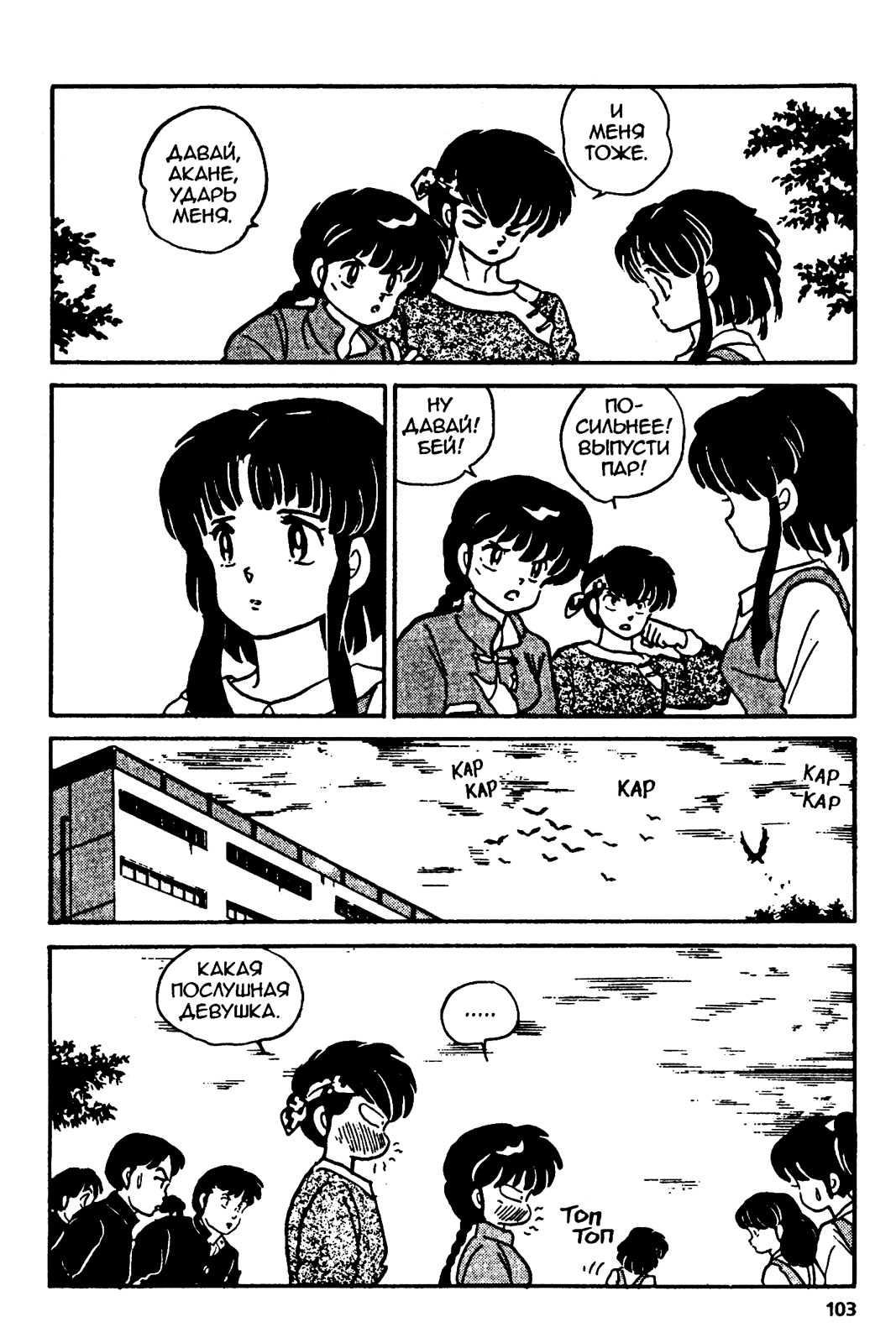 Манга Ранма 1/2 - Глава 13 Страница 19