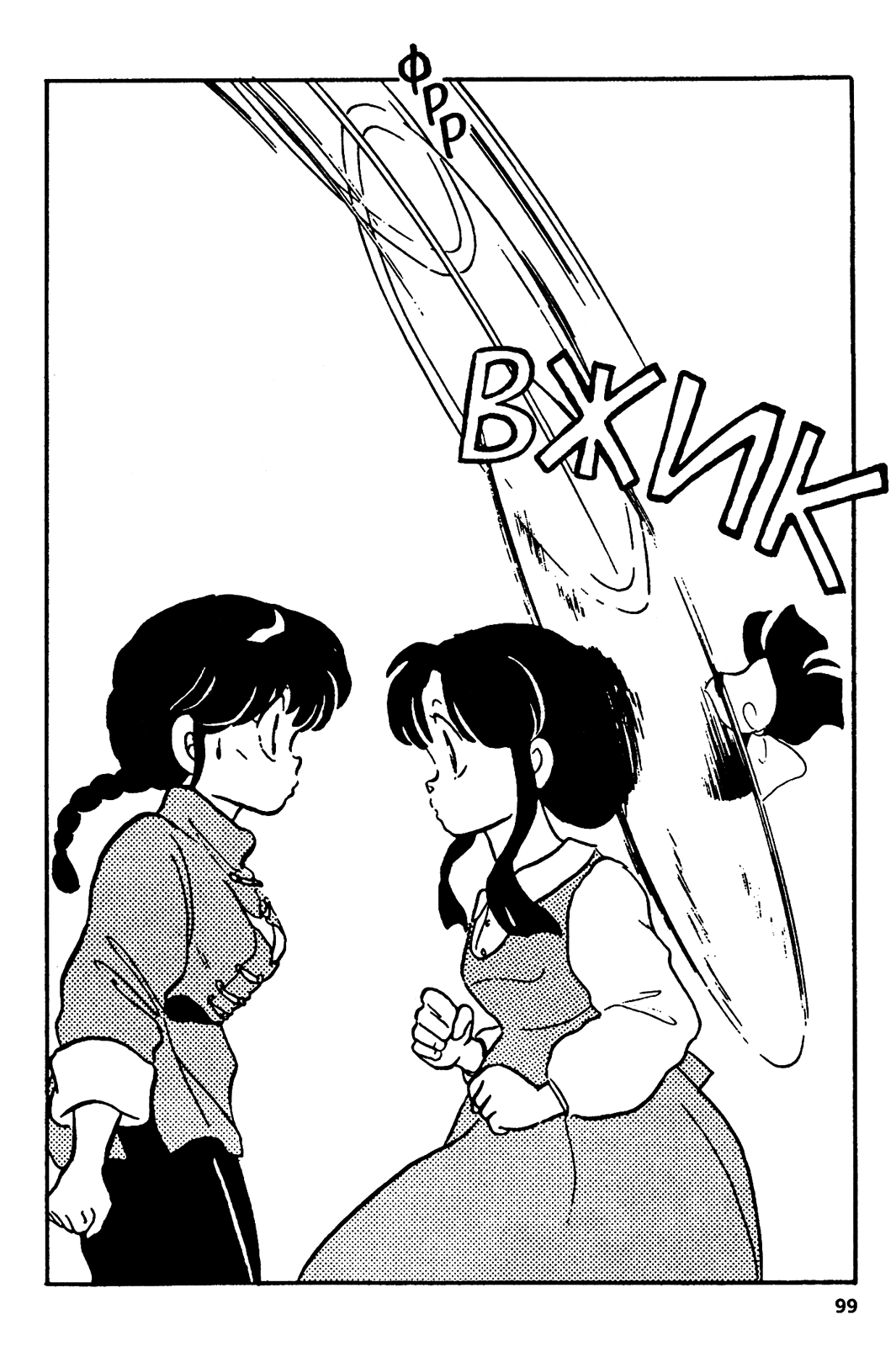 Манга Ранма 1/2 - Глава 13 Страница 15