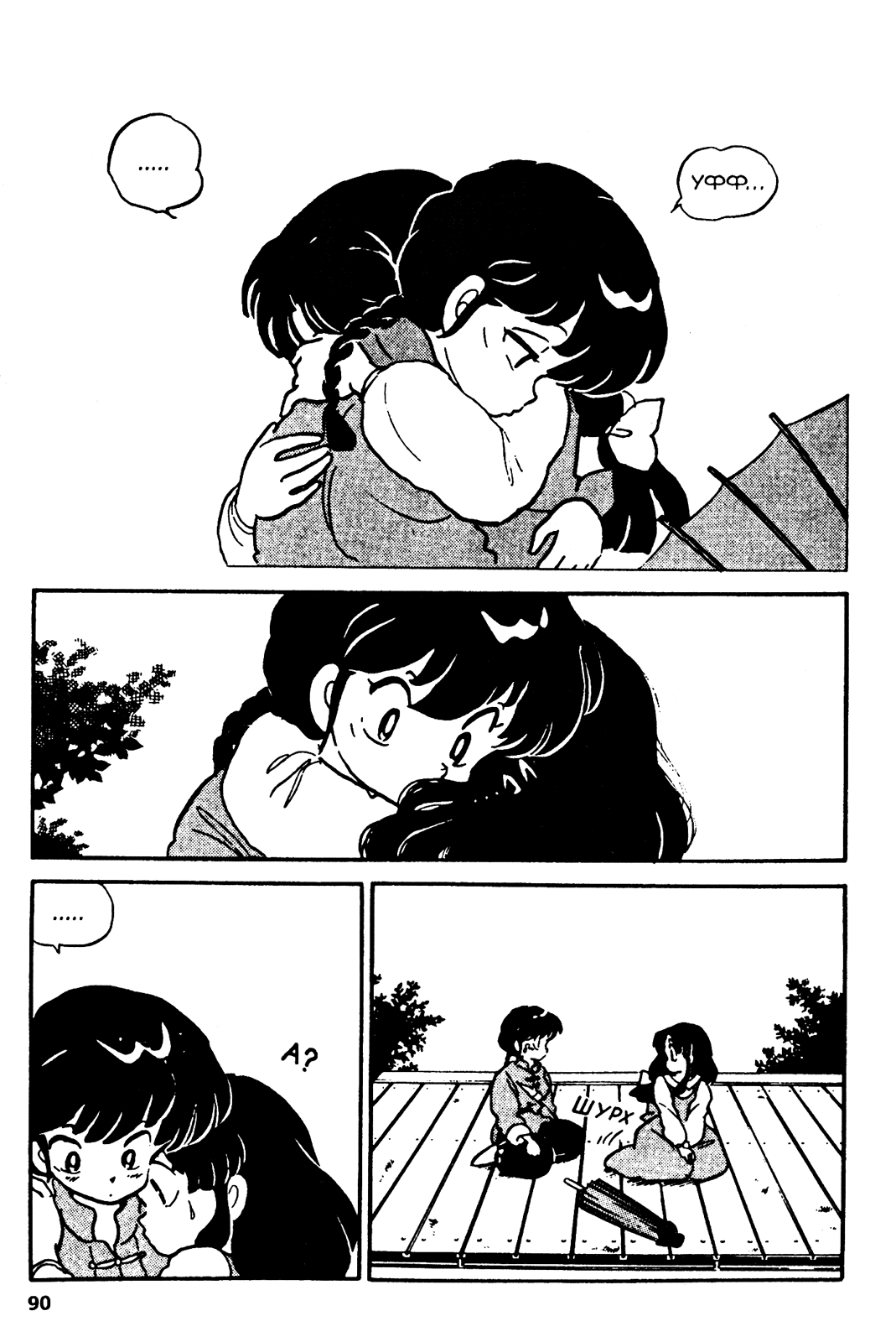 Манга Ранма 1/2 - Глава 13 Страница 6