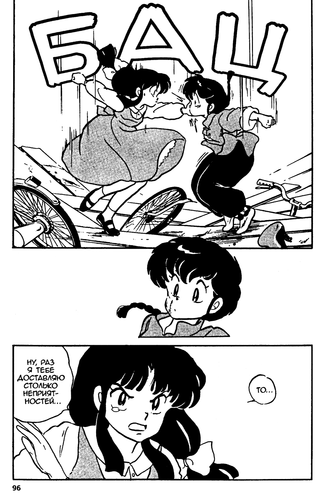 Манга Ранма 1/2 - Глава 13 Страница 12