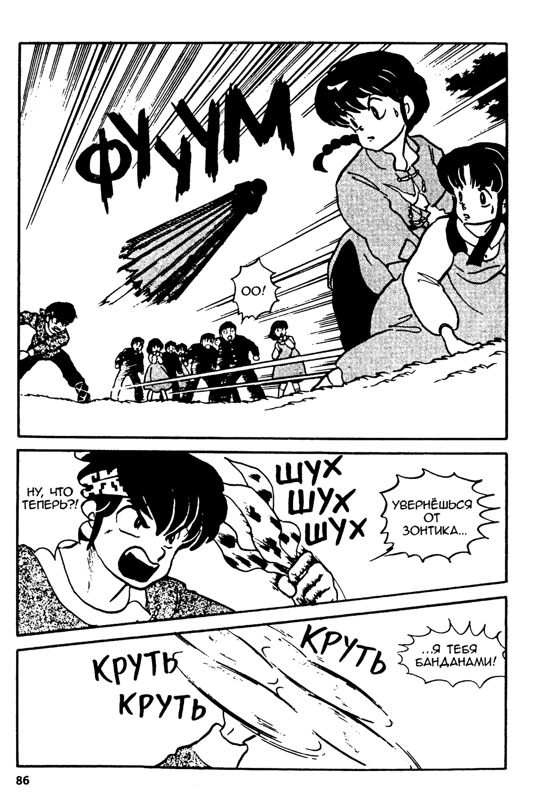 Манга Ранма 1/2 - Глава 13 Страница 2