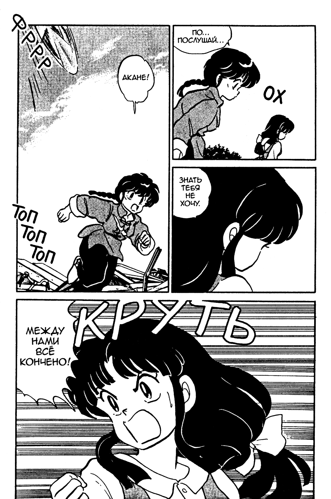 Манга Ранма 1/2 - Глава 13 Страница 14