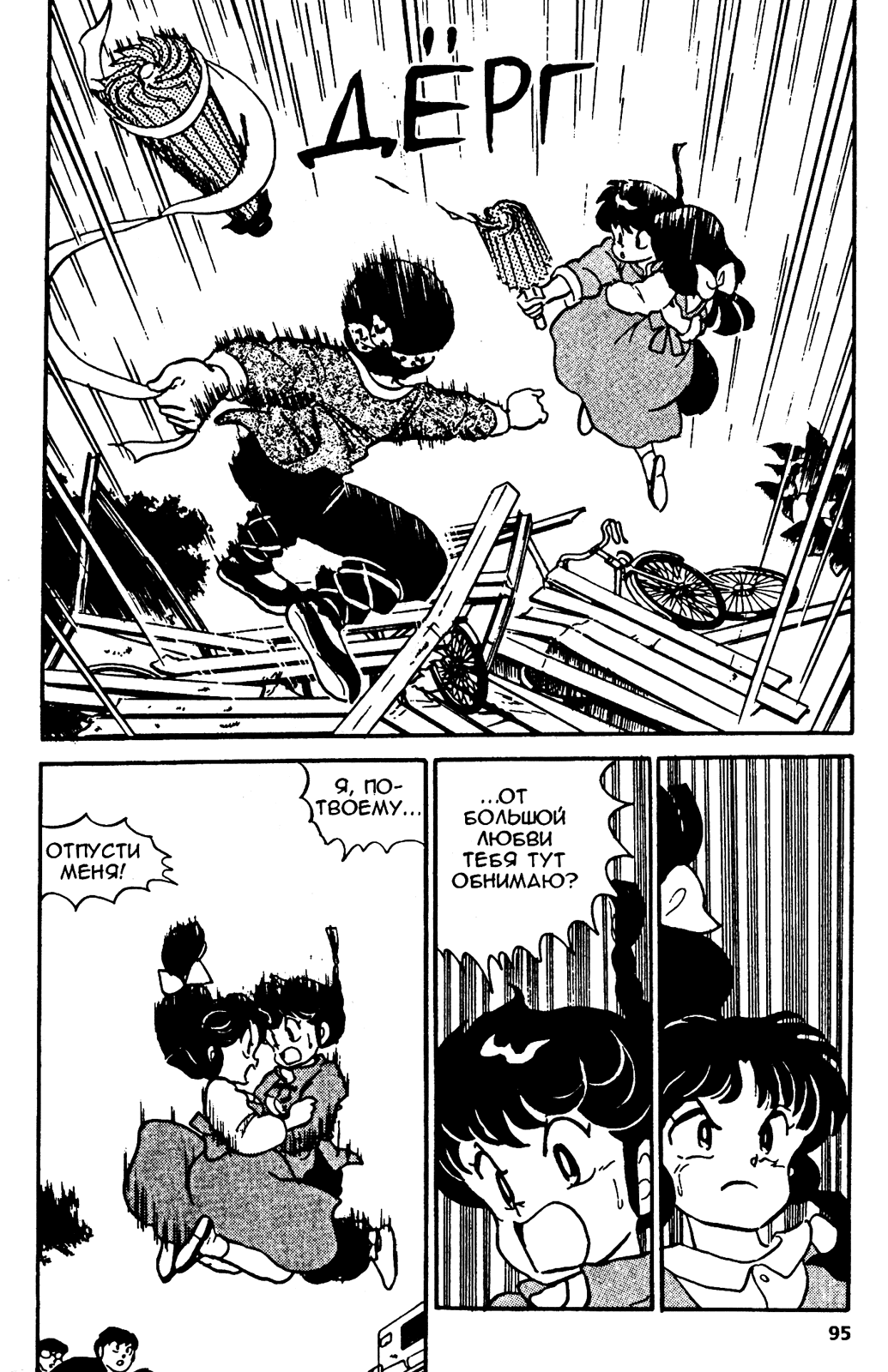 Манга Ранма 1/2 - Глава 13 Страница 11