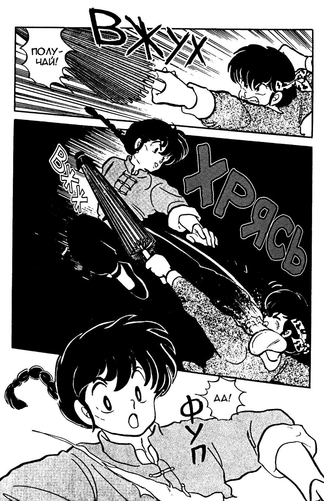 Манга Ранма 1/2 - Глава 12 Страница 8