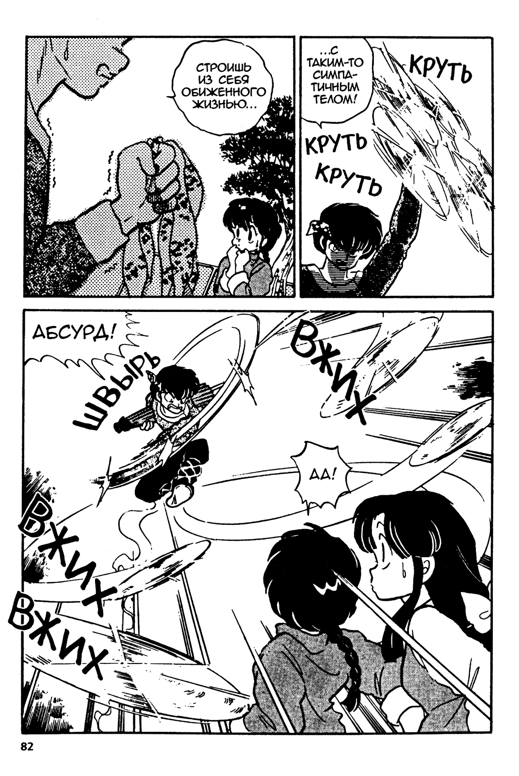 Манга Ранма 1/2 - Глава 12 Страница 17