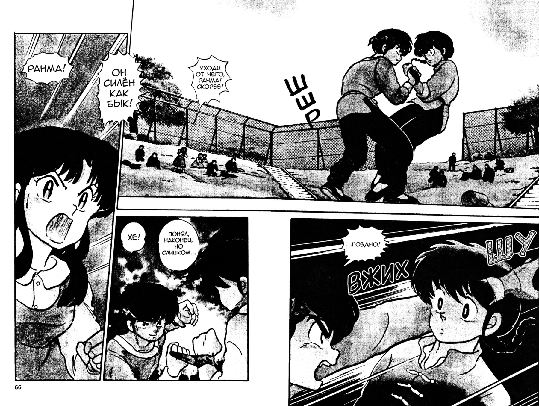 Манга Ранма 1/2 - Глава 12 Страница 2