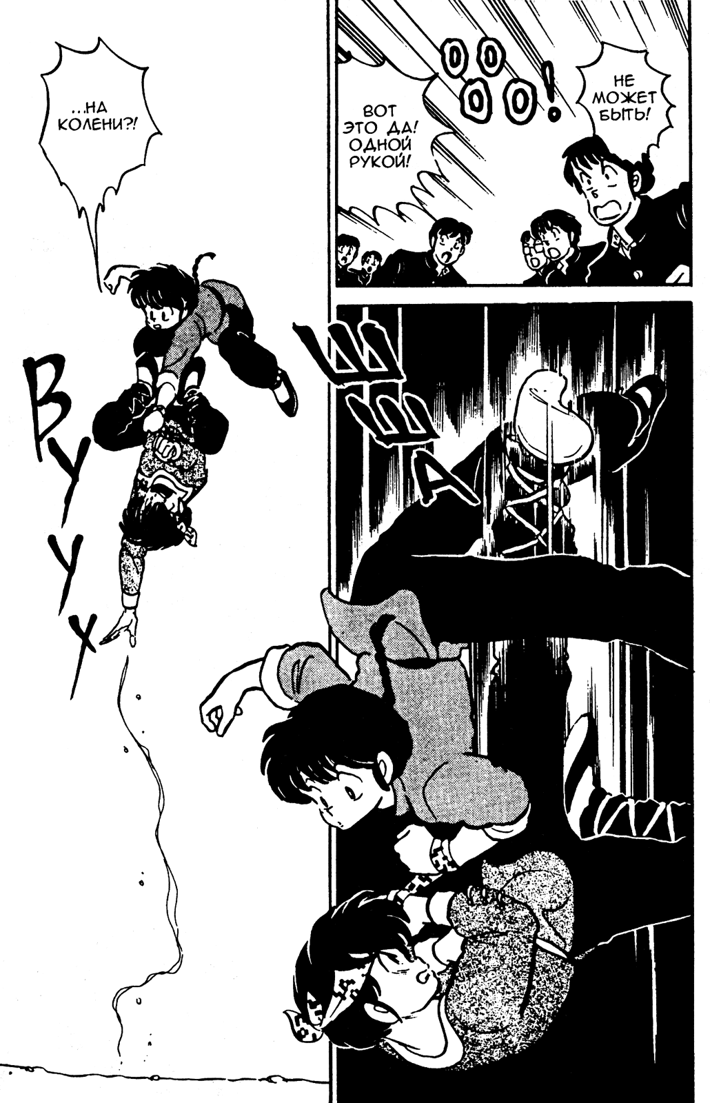 Манга Ранма 1/2 - Глава 12 Страница 5