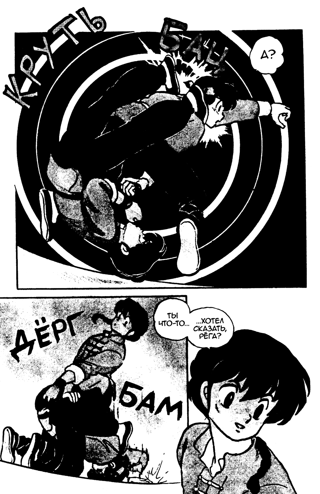 Манга Ранма 1/2 - Глава 12 Страница 3