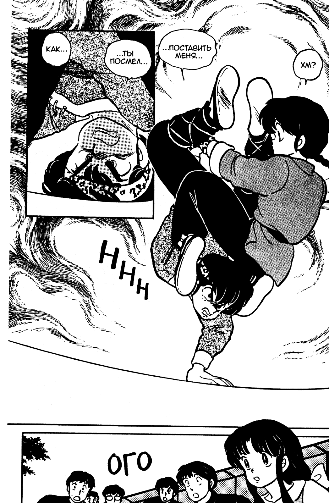 Манга Ранма 1/2 - Глава 12 Страница 4