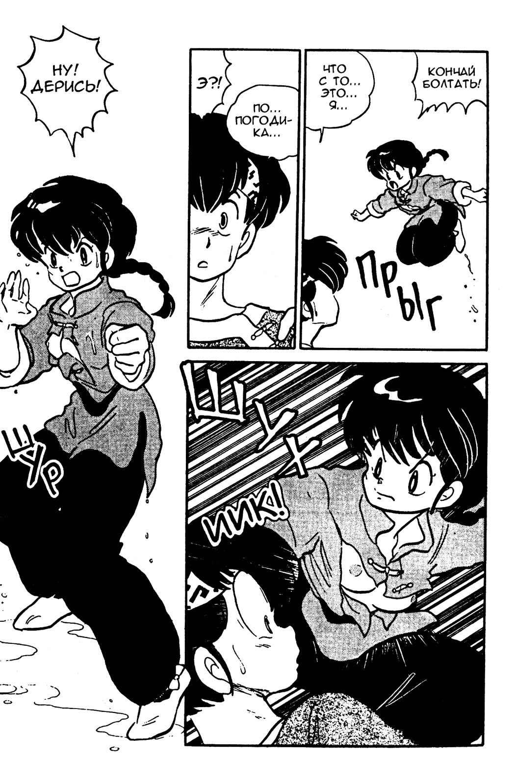 Манга Ранма 1/2 - Глава 12 Страница 13