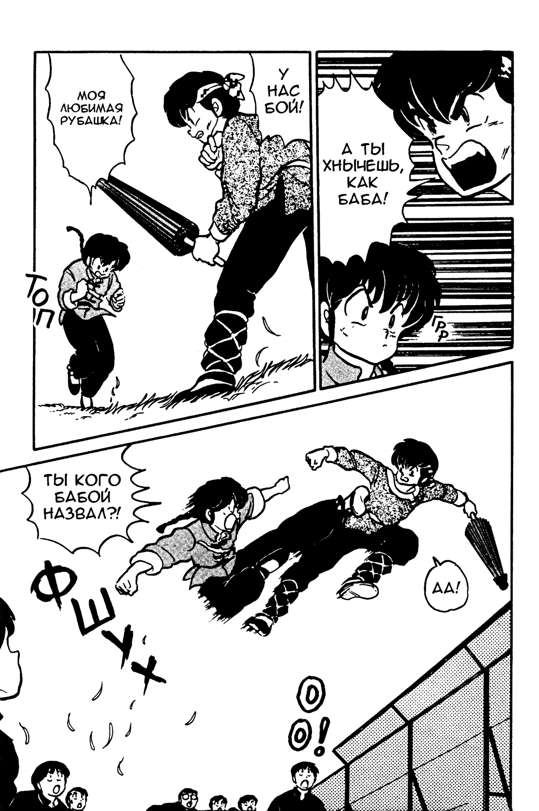 Манга Ранма 1/2 - Глава 12 Страница 9