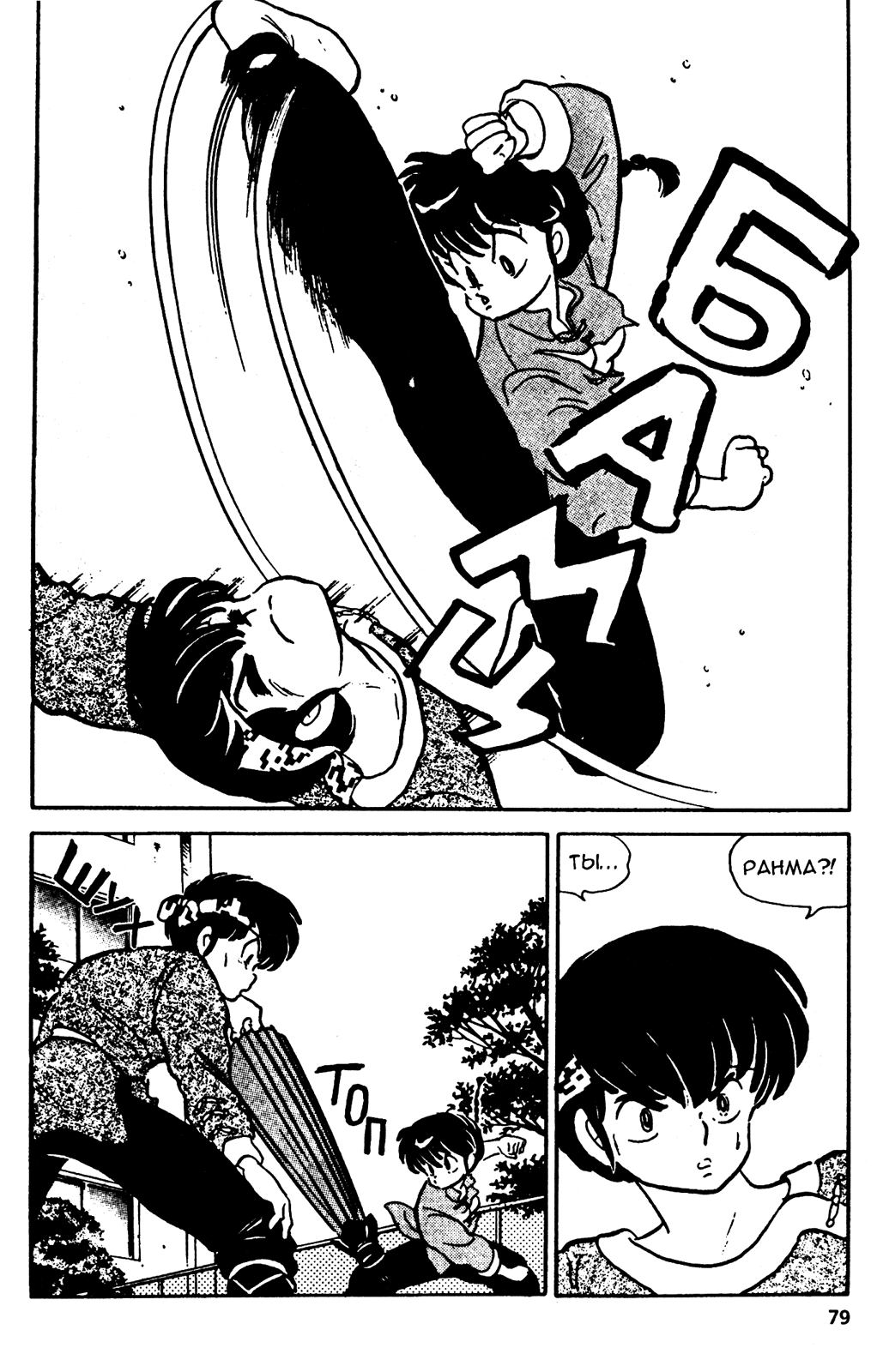 Манга Ранма 1/2 - Глава 12 Страница 14