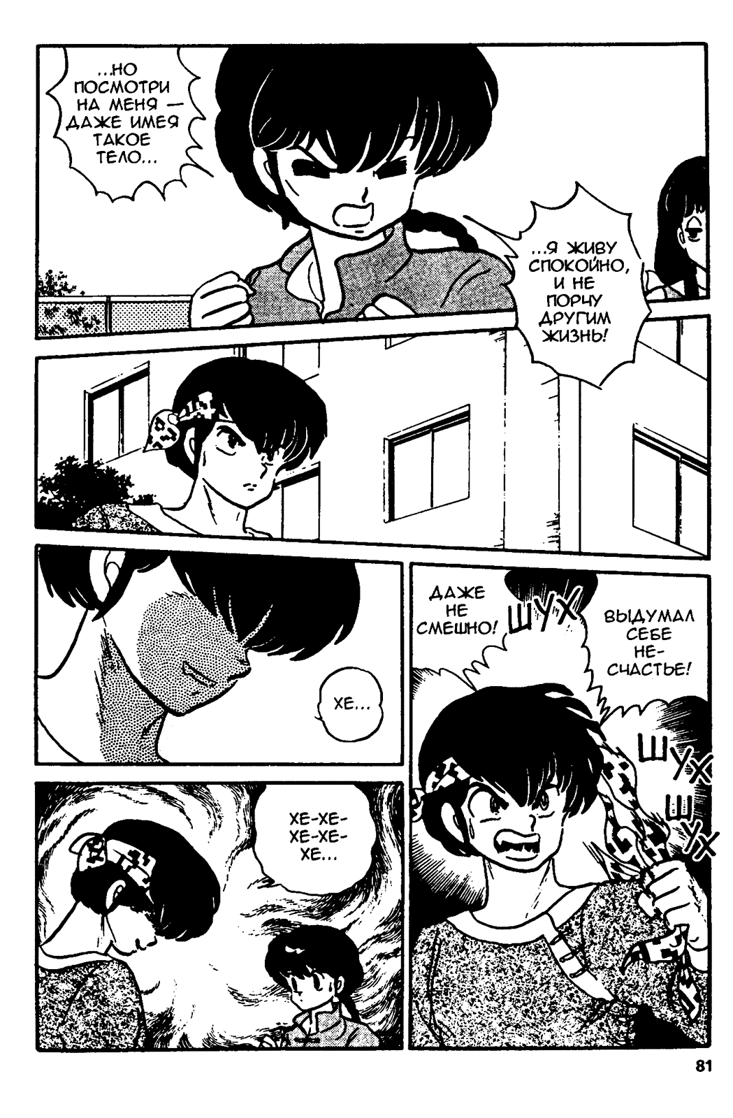 Манга Ранма 1/2 - Глава 12 Страница 16