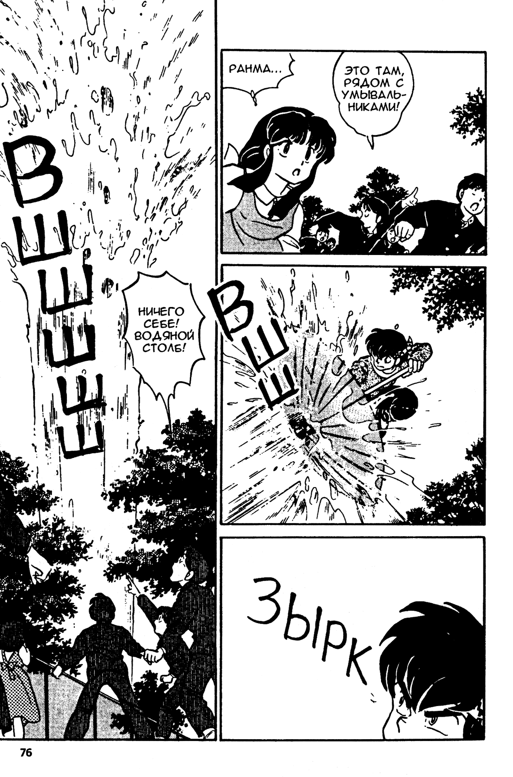 Манга Ранма 1/2 - Глава 12 Страница 11