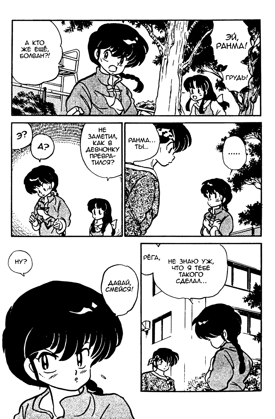 Манга Ранма 1/2 - Глава 12 Страница 15