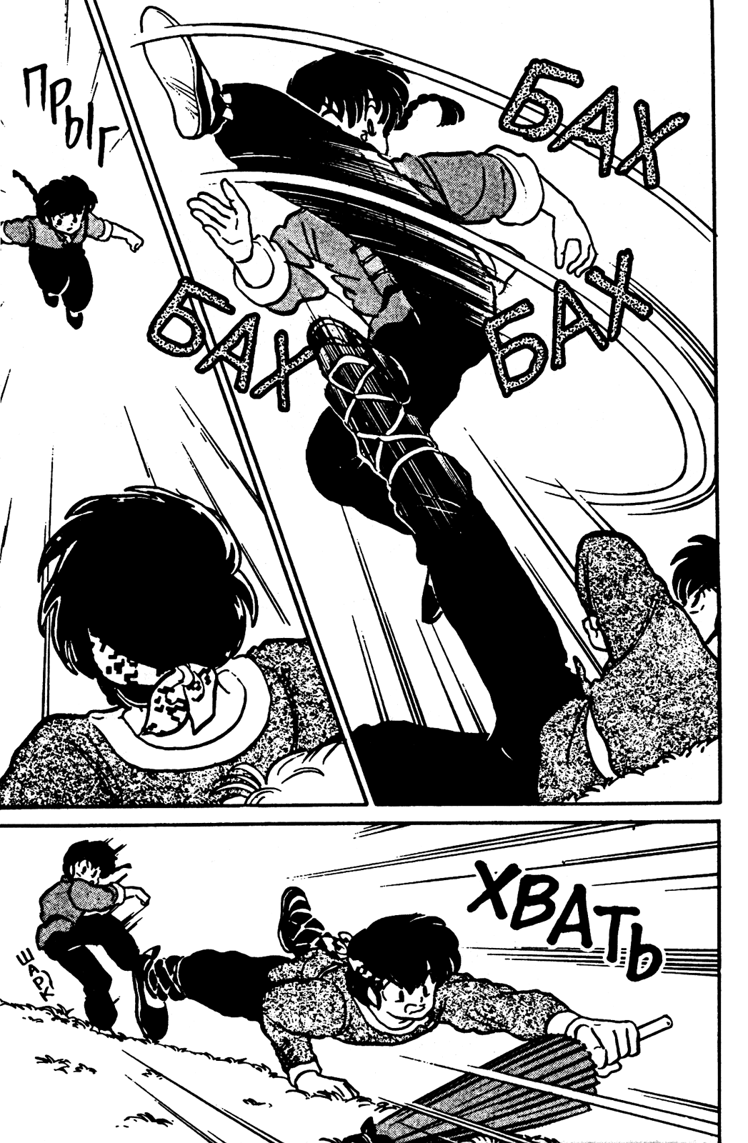 Манга Ранма 1/2 - Глава 12 Страница 7