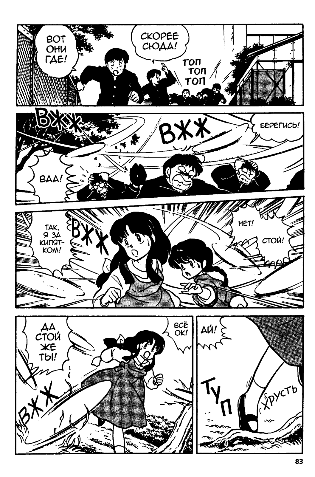 Манга Ранма 1/2 - Глава 12 Страница 18