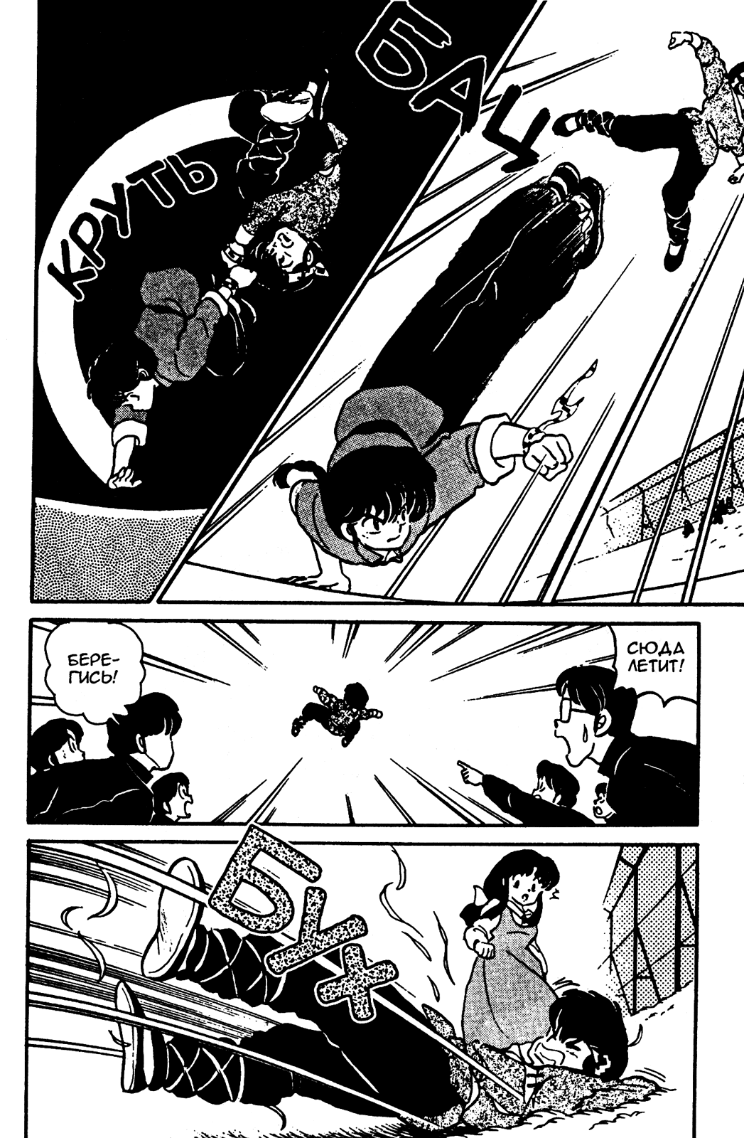 Манга Ранма 1/2 - Глава 12 Страница 6