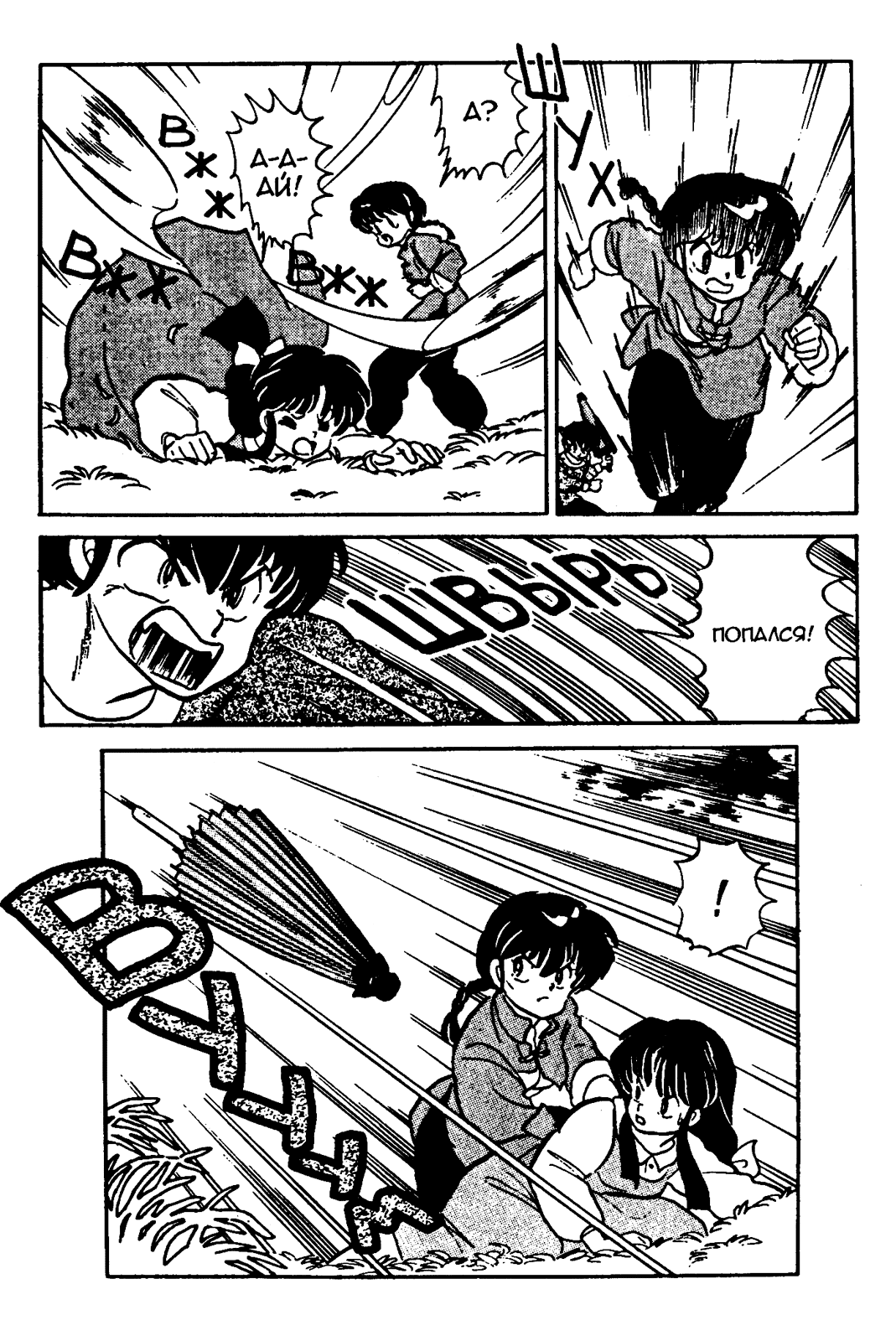 Манга Ранма 1/2 - Глава 12 Страница 19