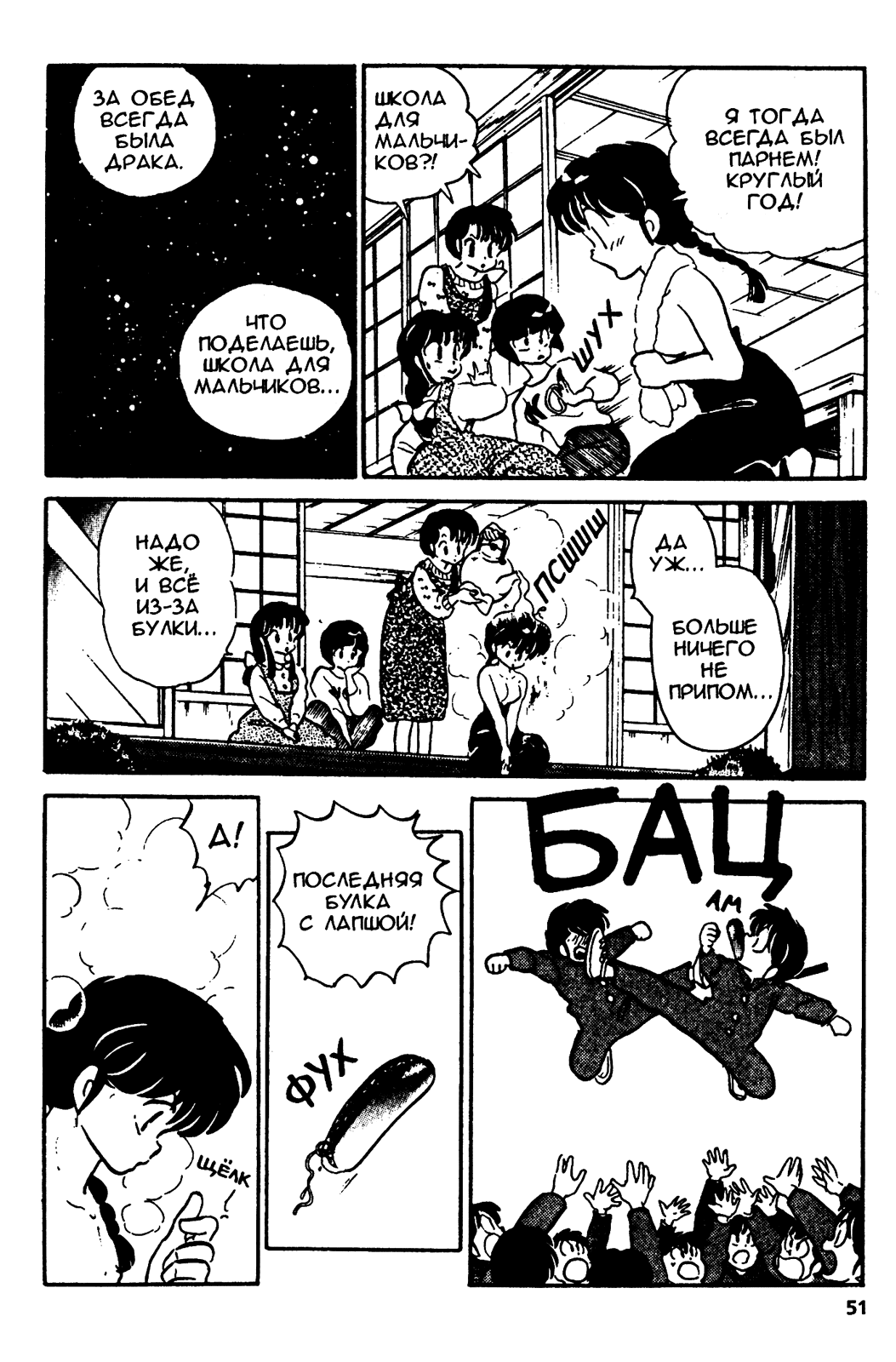 Манга Ранма 1/2 - Глава 11 Страница 7