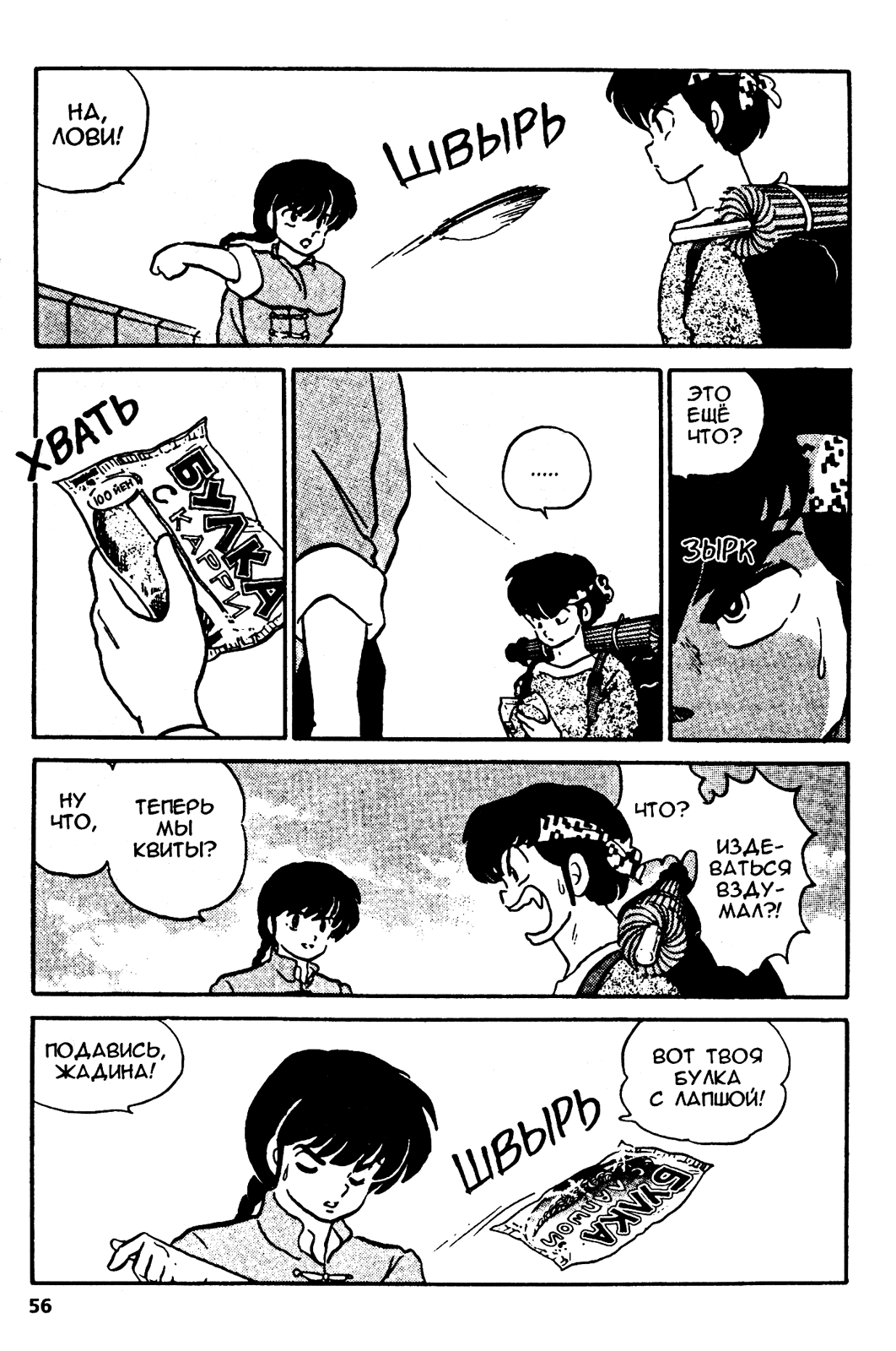 Манга Ранма 1/2 - Глава 11 Страница 11