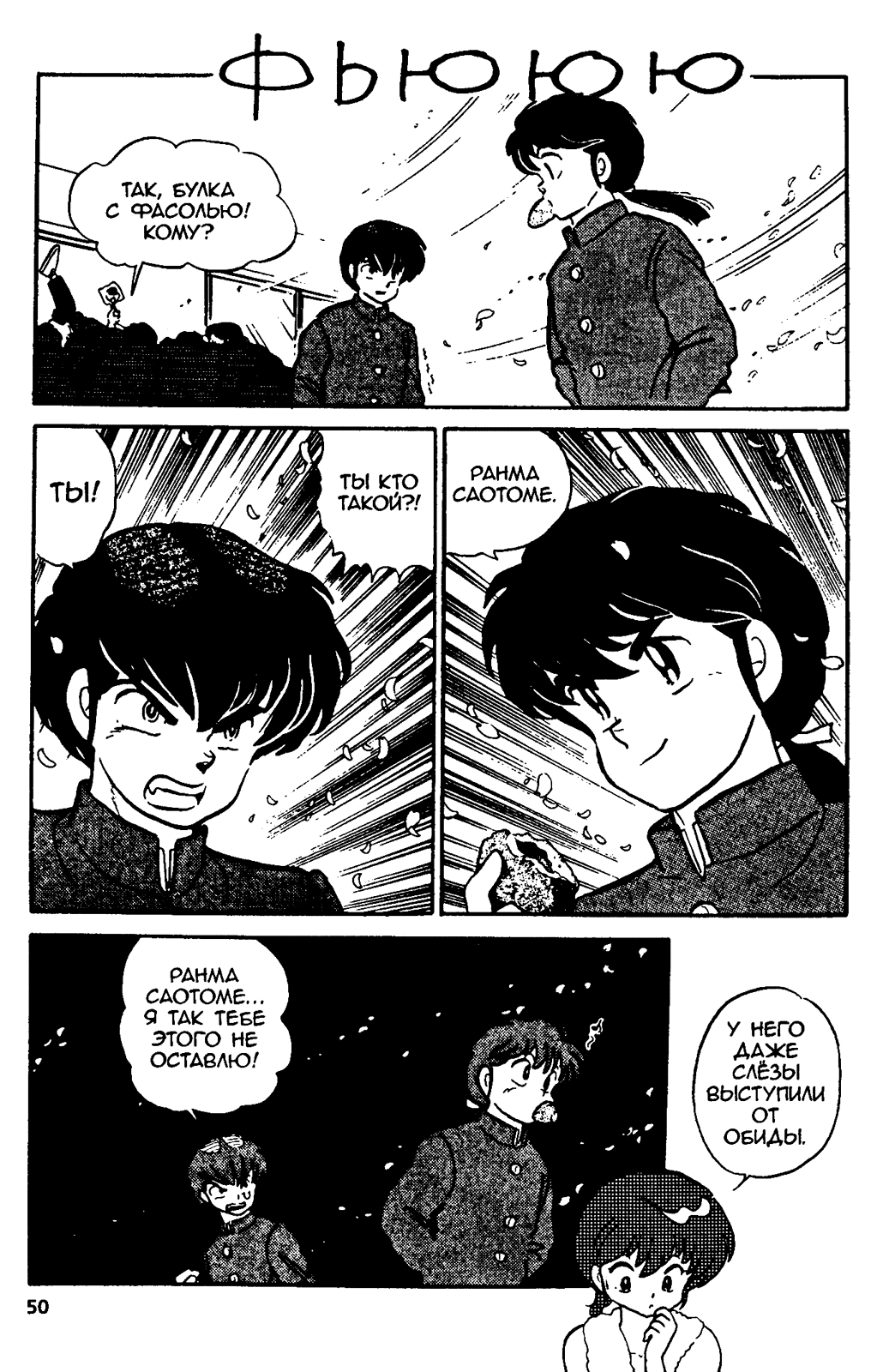 Манга Ранма 1/2 - Глава 11 Страница 6