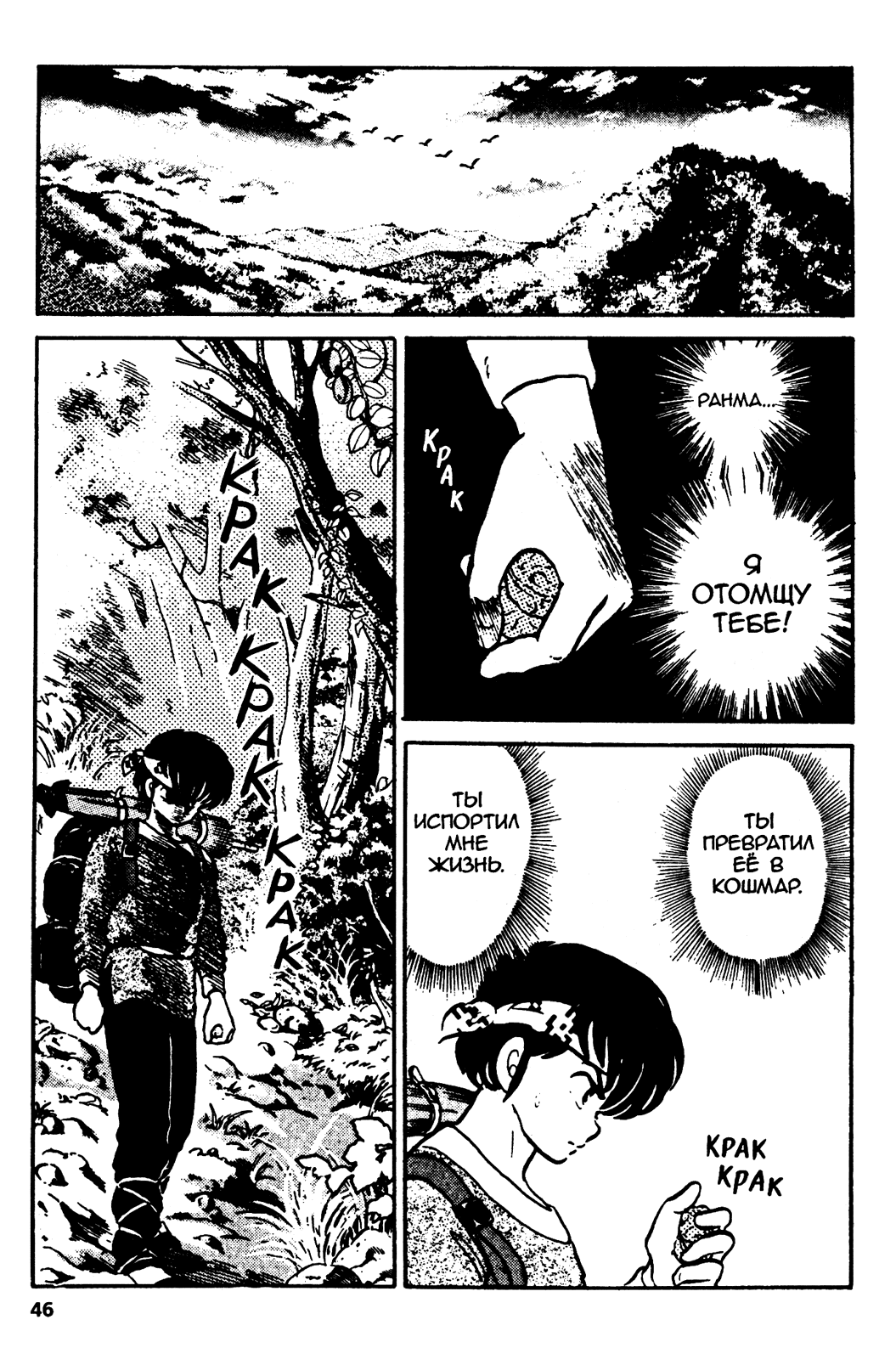 Манга Ранма 1/2 - Глава 11 Страница 2