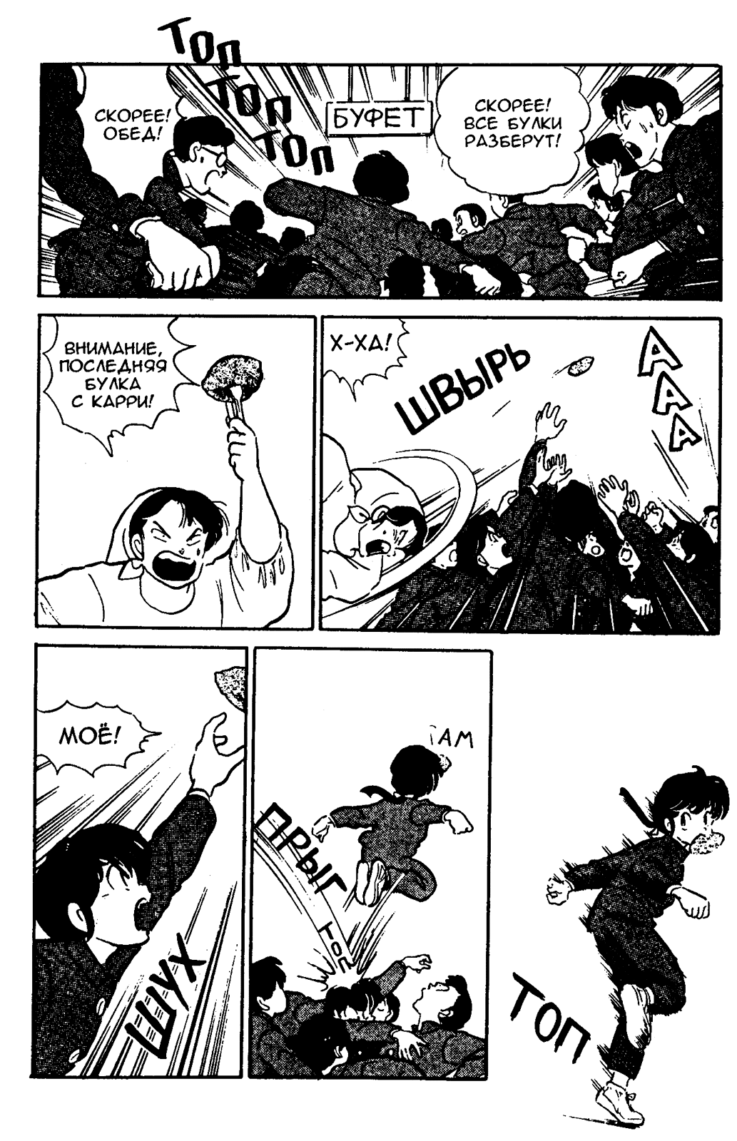 Манга Ранма 1/2 - Глава 11 Страница 5