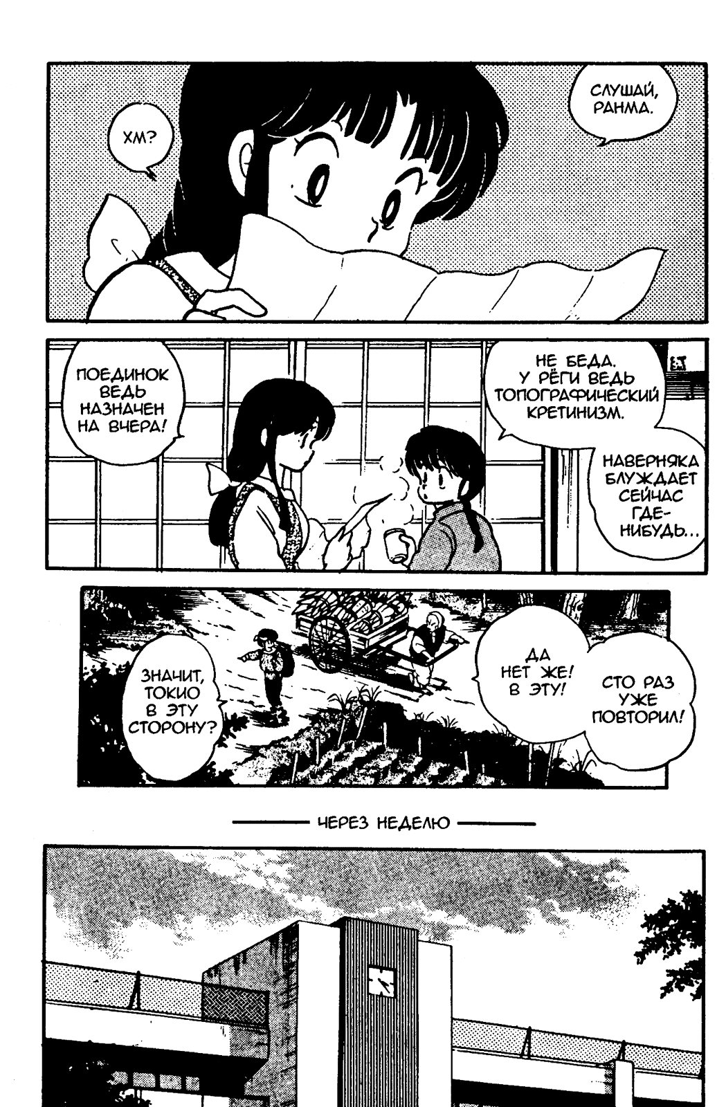 Манга Ранма 1/2 - Глава 11 Страница 9