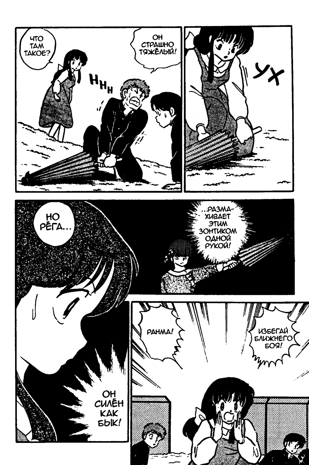Манга Ранма 1/2 - Глава 11 Страница 18