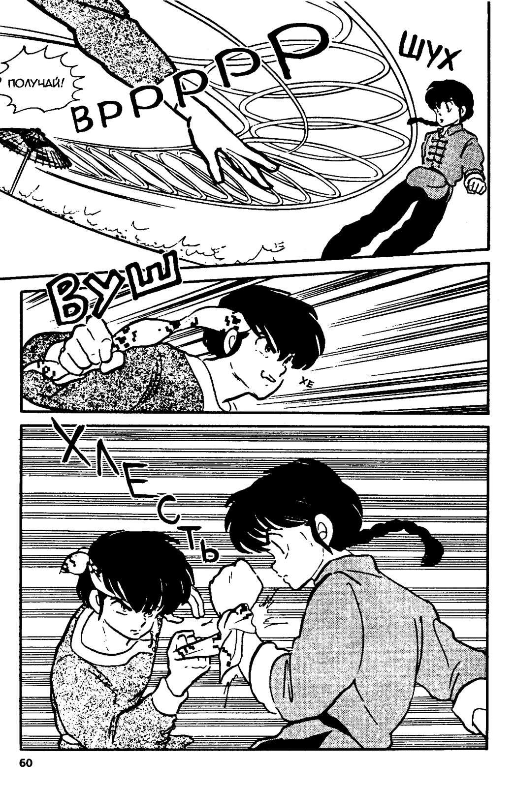 Манга Ранма 1/2 - Глава 11 Страница 15