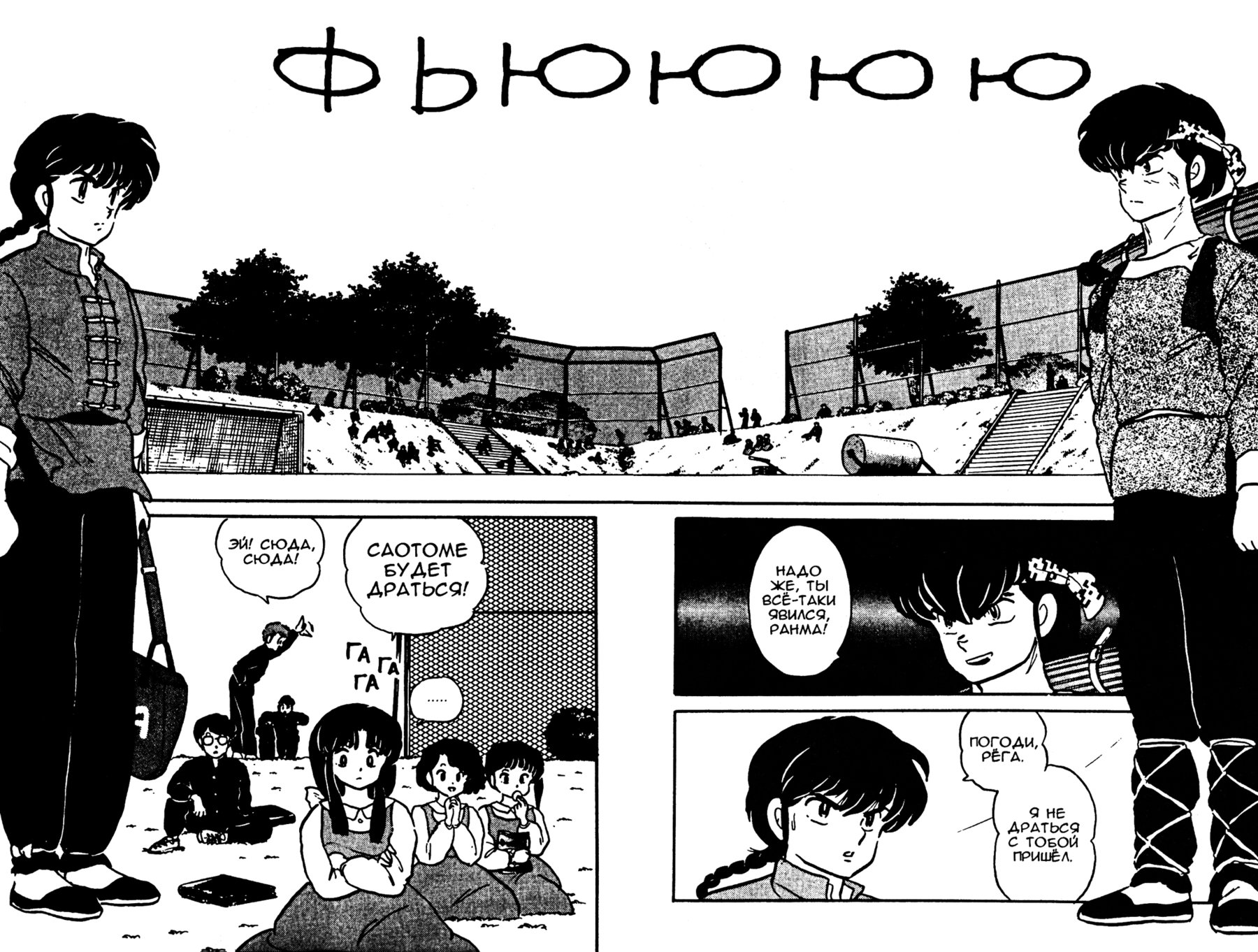 Манга Ранма 1/2 - Глава 11 Страница 10