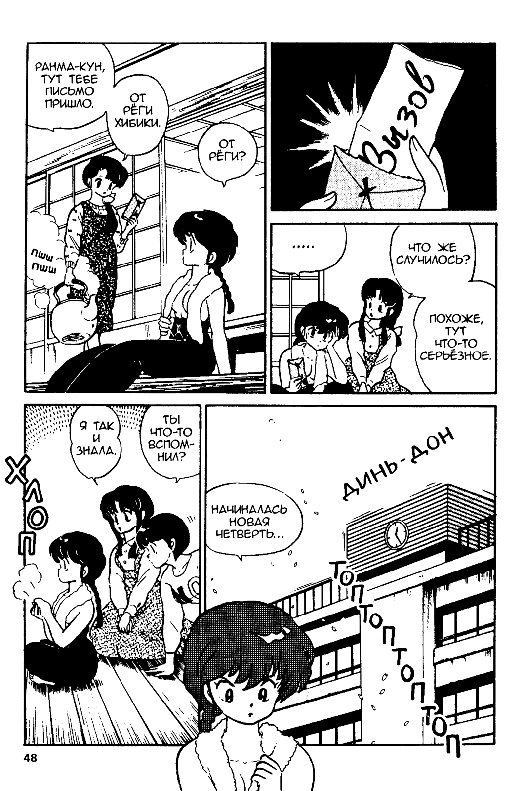 Манга Ранма 1/2 - Глава 11 Страница 4