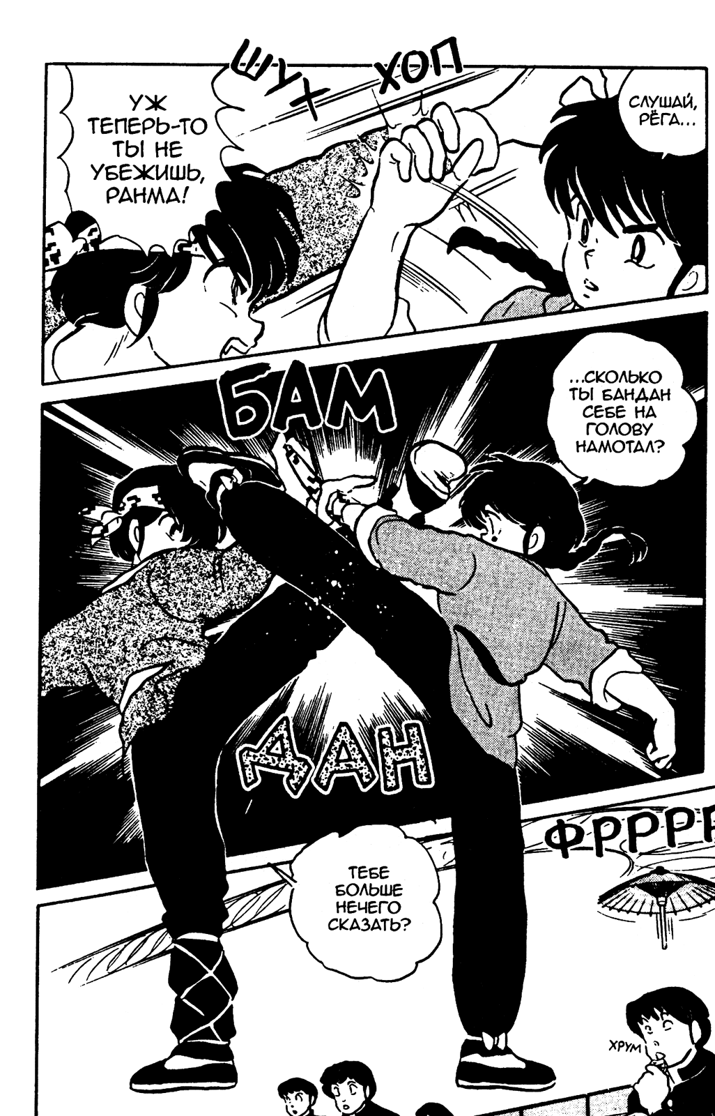 Манга Ранма 1/2 - Глава 11 Страница 16