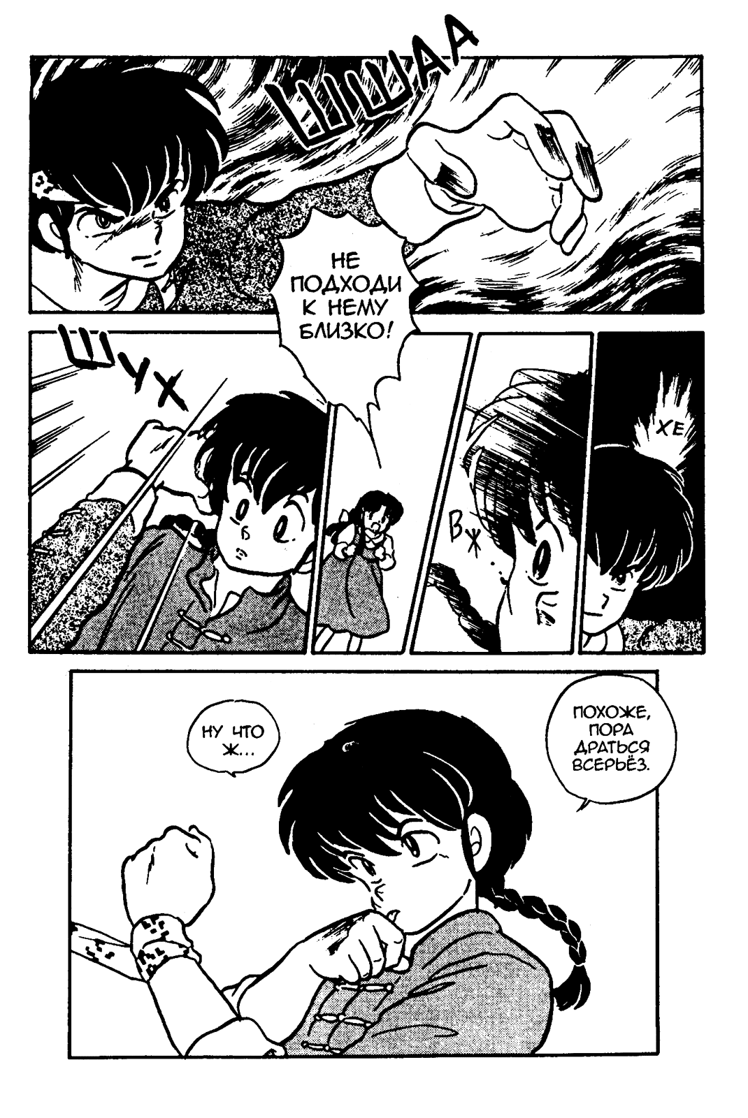 Манга Ранма 1/2 - Глава 11 Страница 19