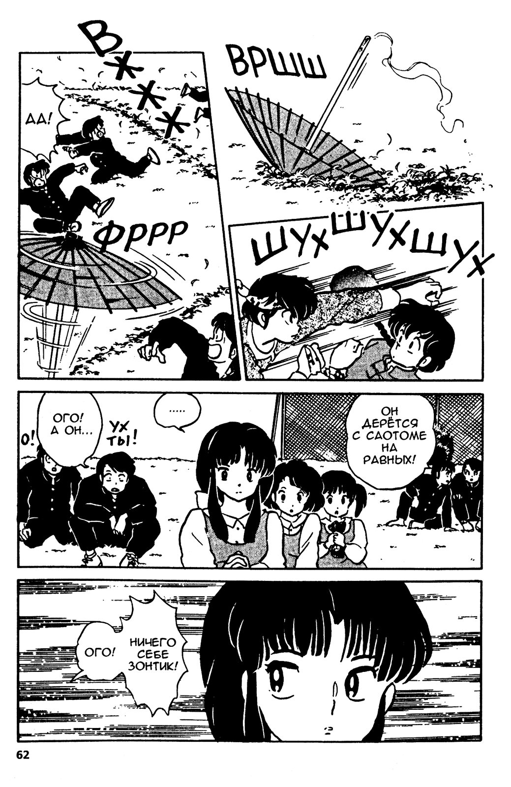 Манга Ранма 1/2 - Глава 11 Страница 17