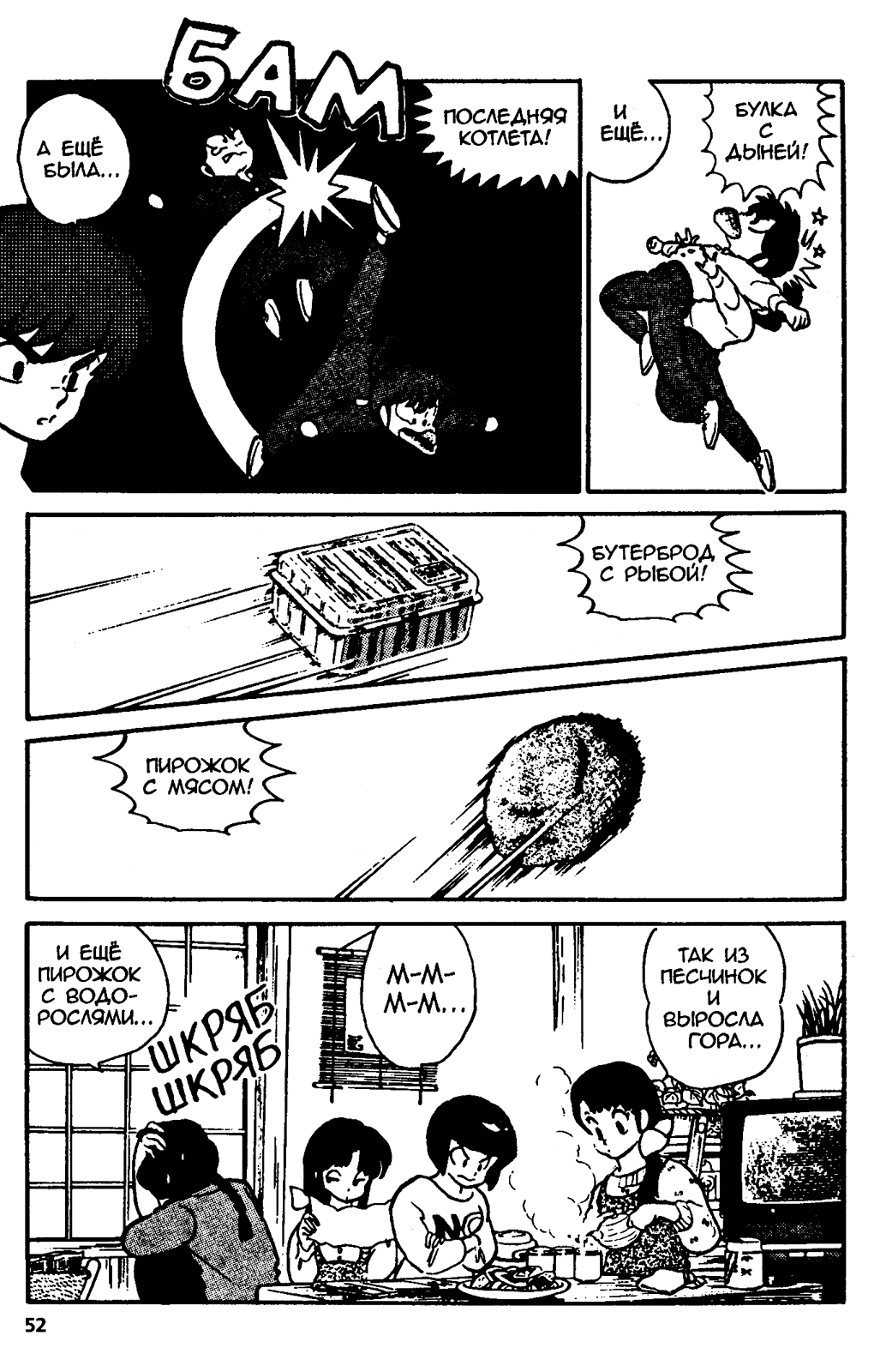 Манга Ранма 1/2 - Глава 11 Страница 8