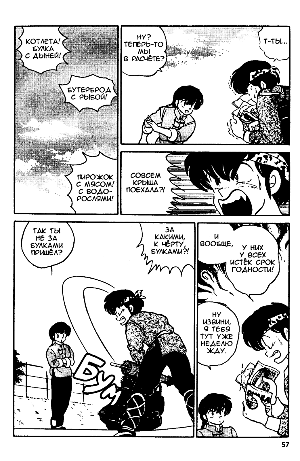 Манга Ранма 1/2 - Глава 11 Страница 12