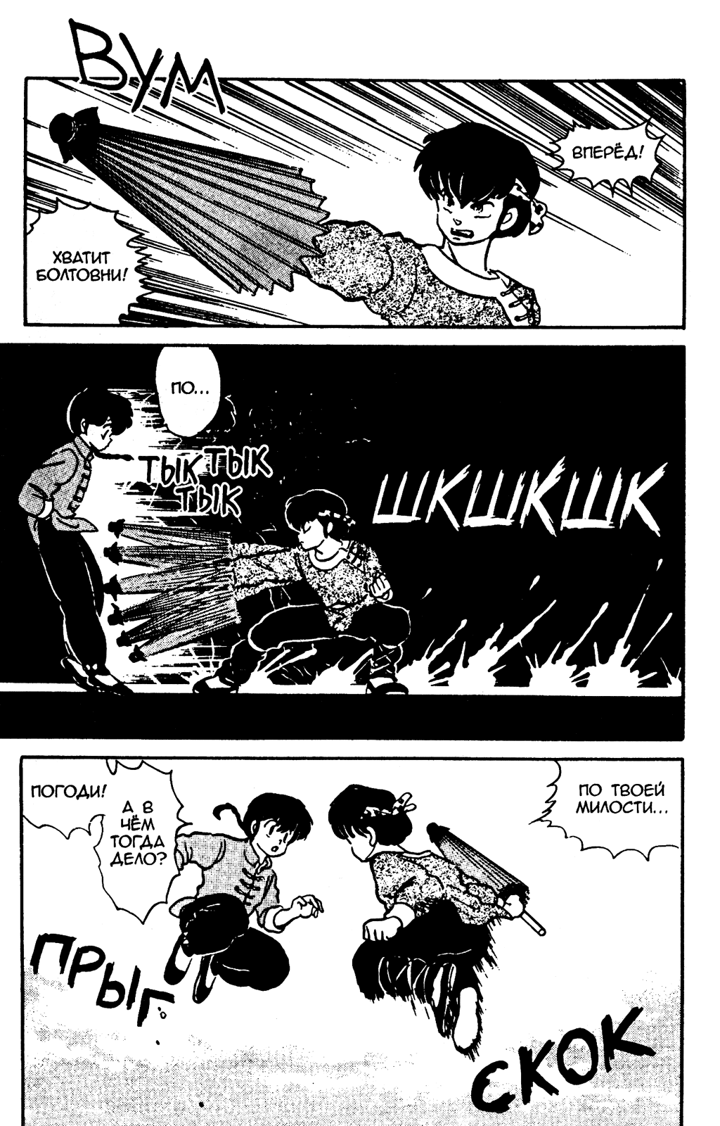 Манга Ранма 1/2 - Глава 11 Страница 13