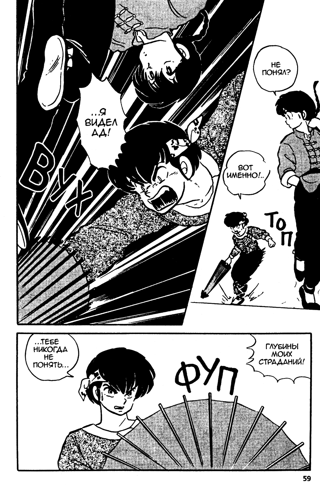 Манга Ранма 1/2 - Глава 11 Страница 14