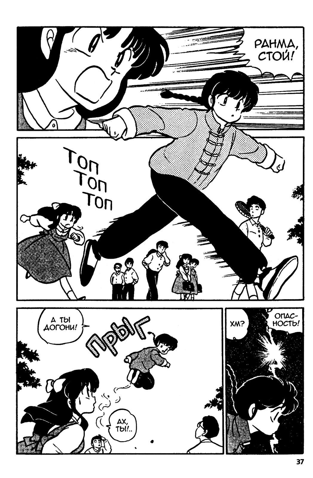 Манга Ранма 1/2 - Глава 10 Страница 12