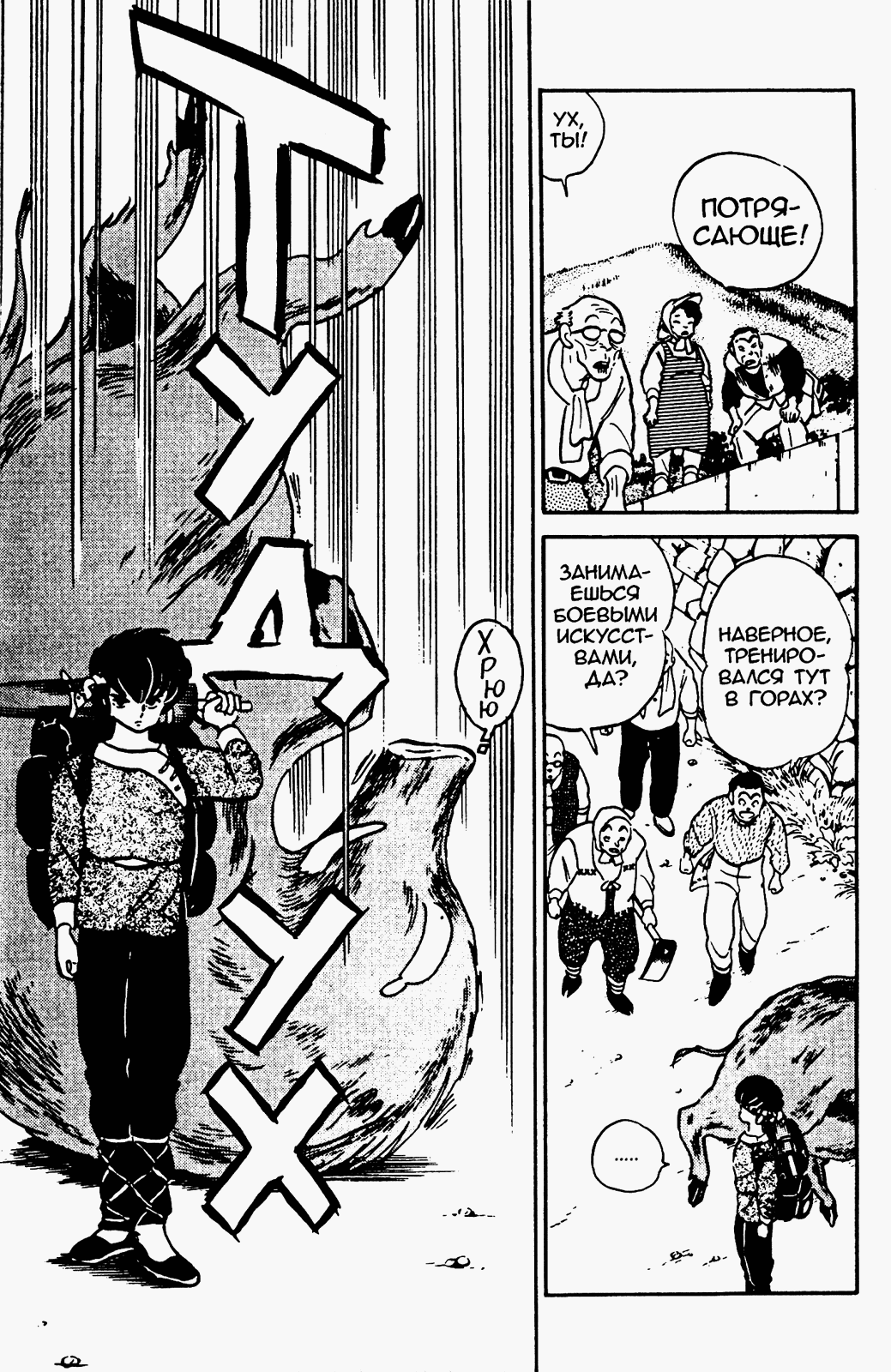 Манга Ранма 1/2 - Глава 10 Страница 5