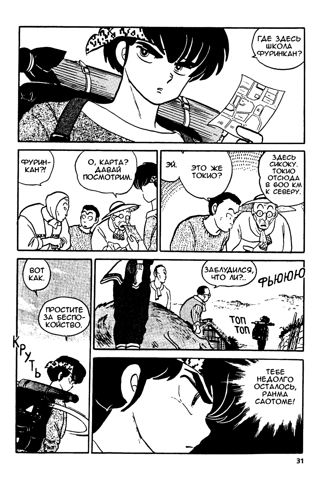 Манга Ранма 1/2 - Глава 10 Страница 6