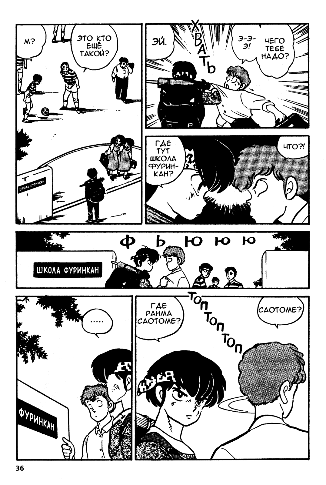 Манга Ранма 1/2 - Глава 10 Страница 11