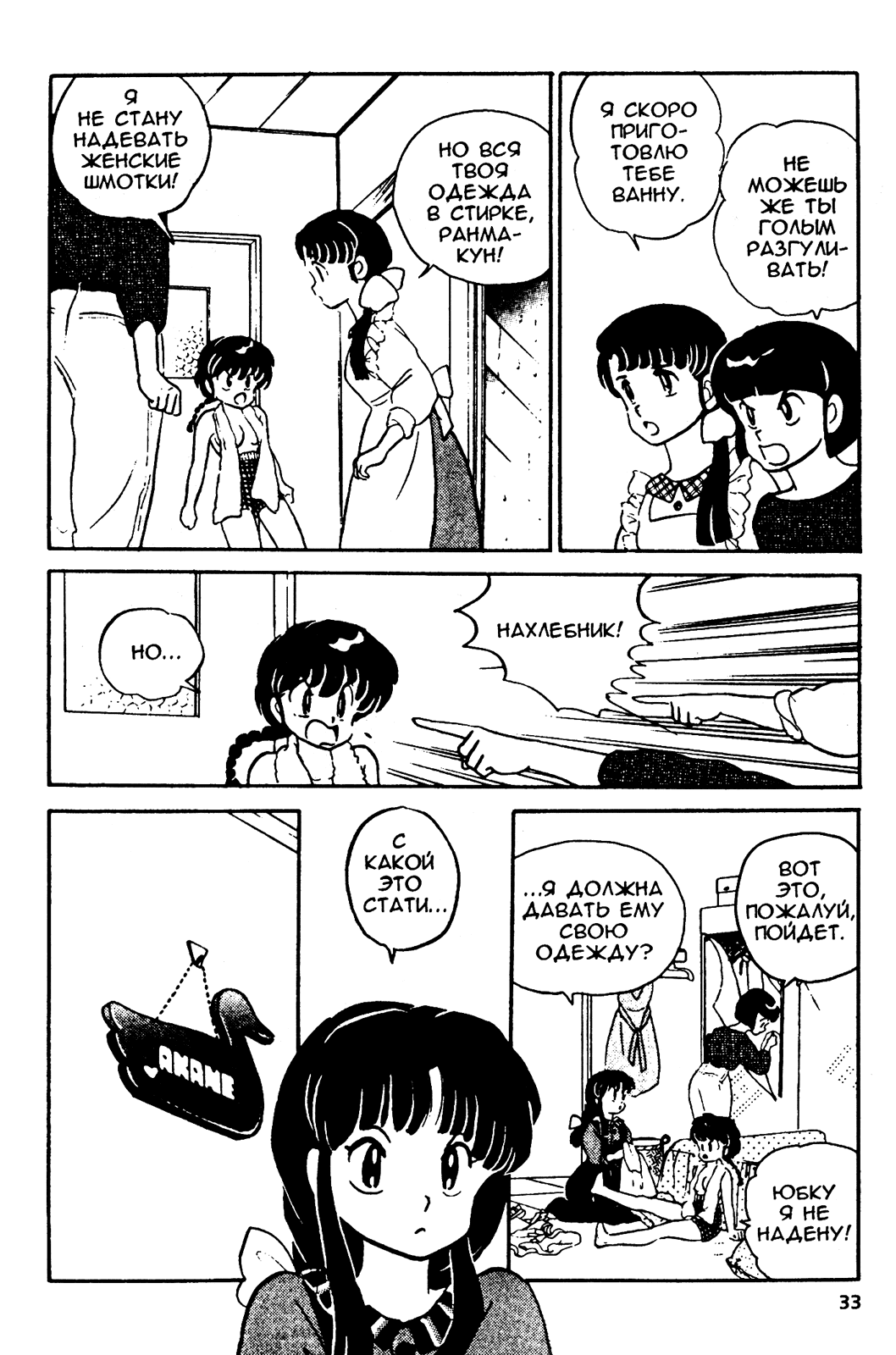 Манга Ранма 1/2 - Глава 10 Страница 8