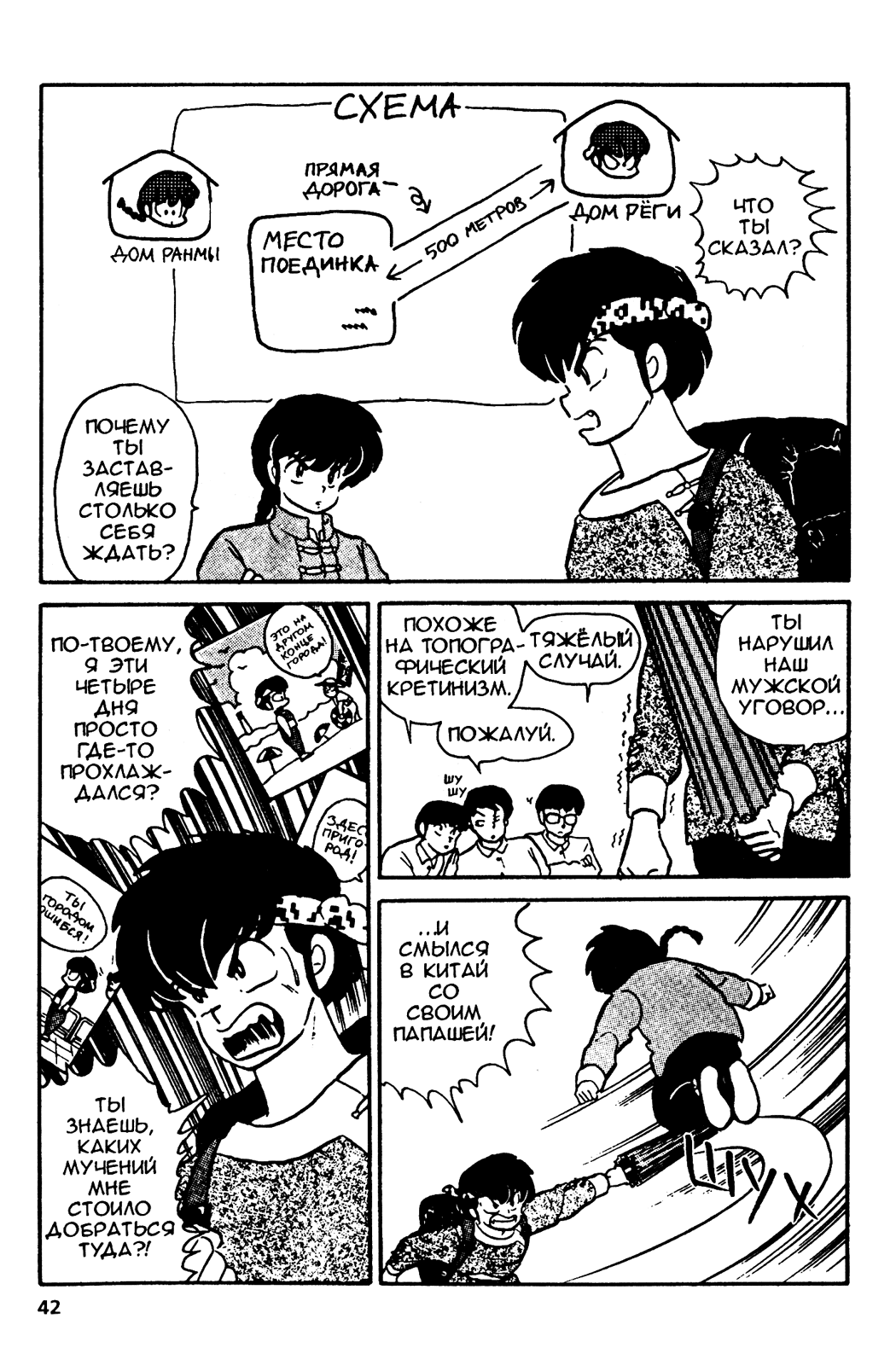 Манга Ранма 1/2 - Глава 10 Страница 17