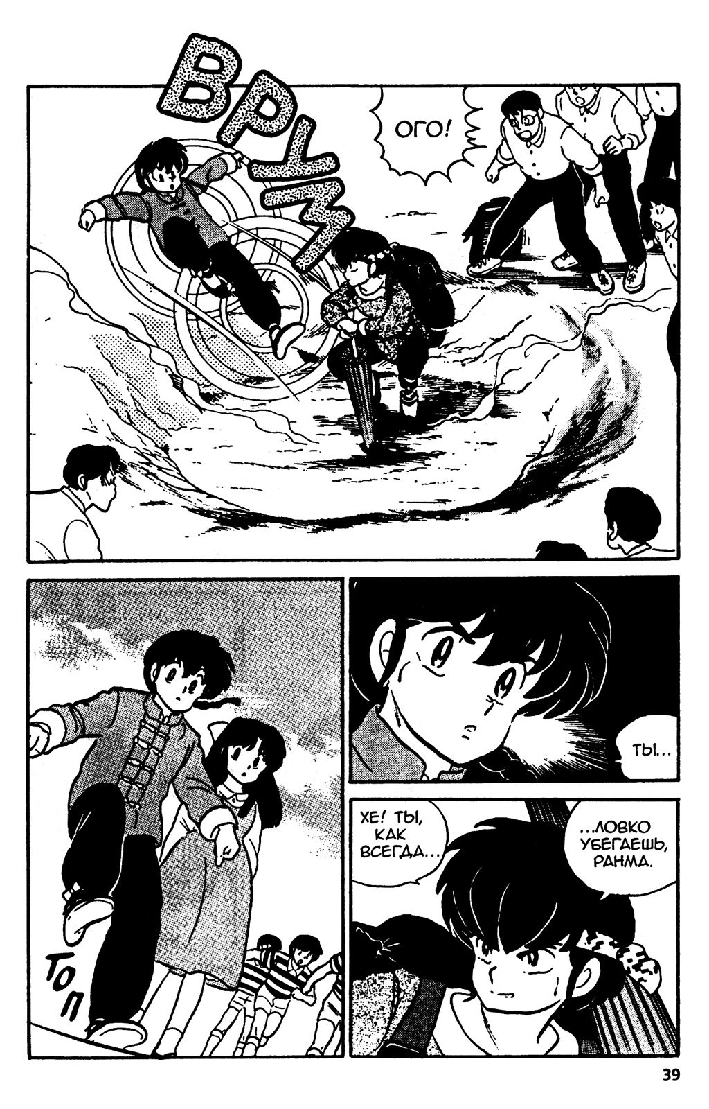 Манга Ранма 1/2 - Глава 10 Страница 14