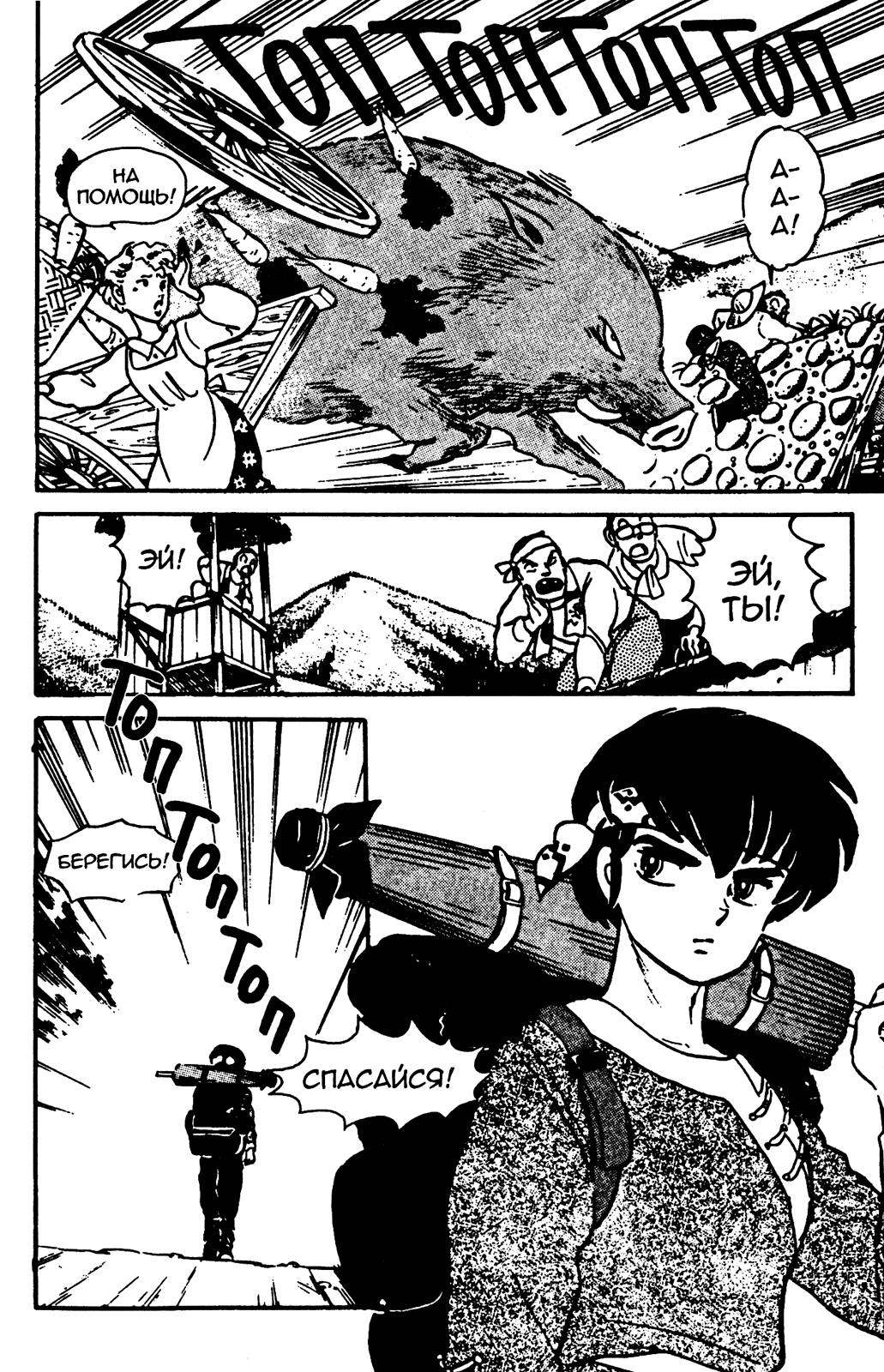 Манга Ранма 1/2 - Глава 10 Страница 3