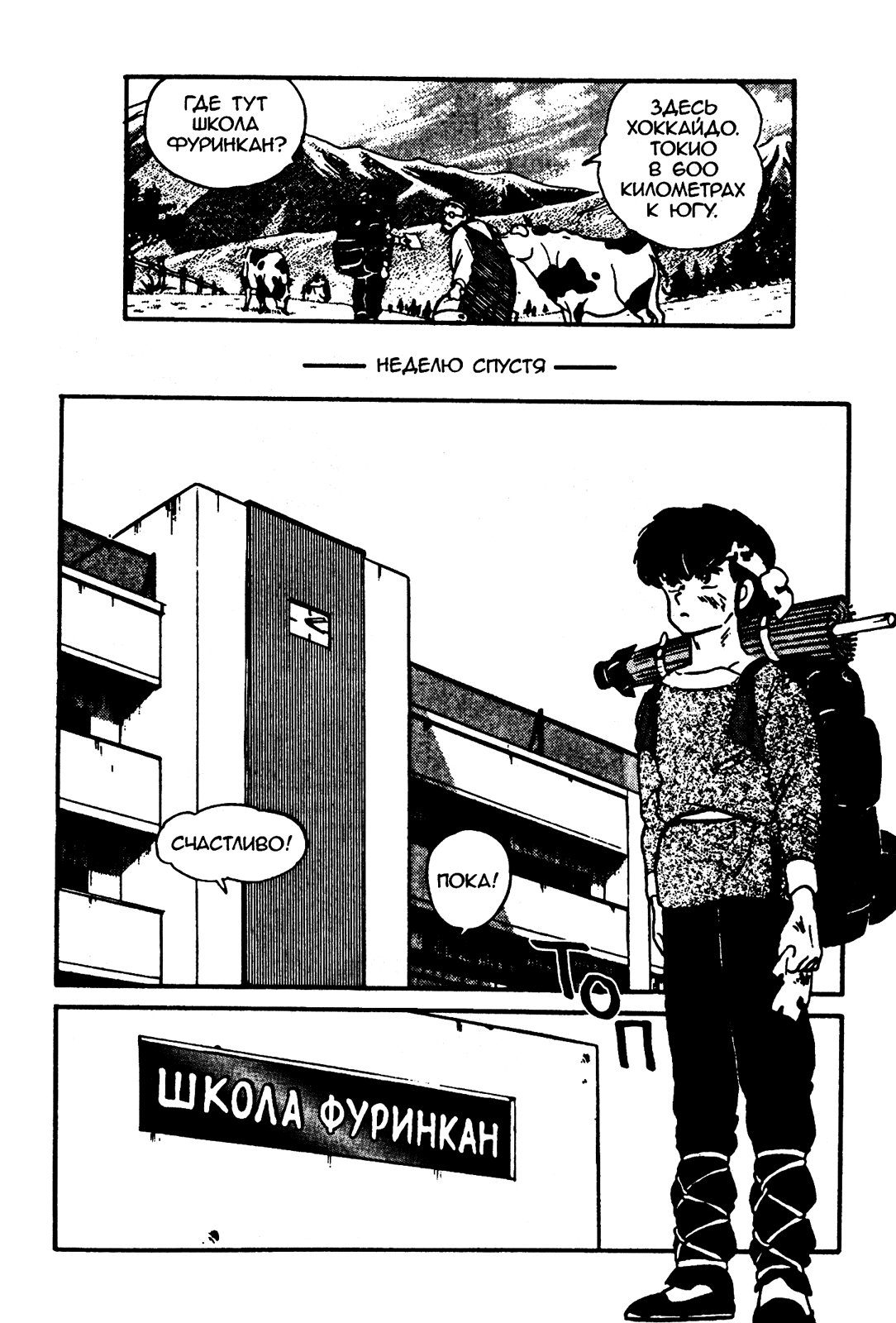 Манга Ранма 1/2 - Глава 10 Страница 10